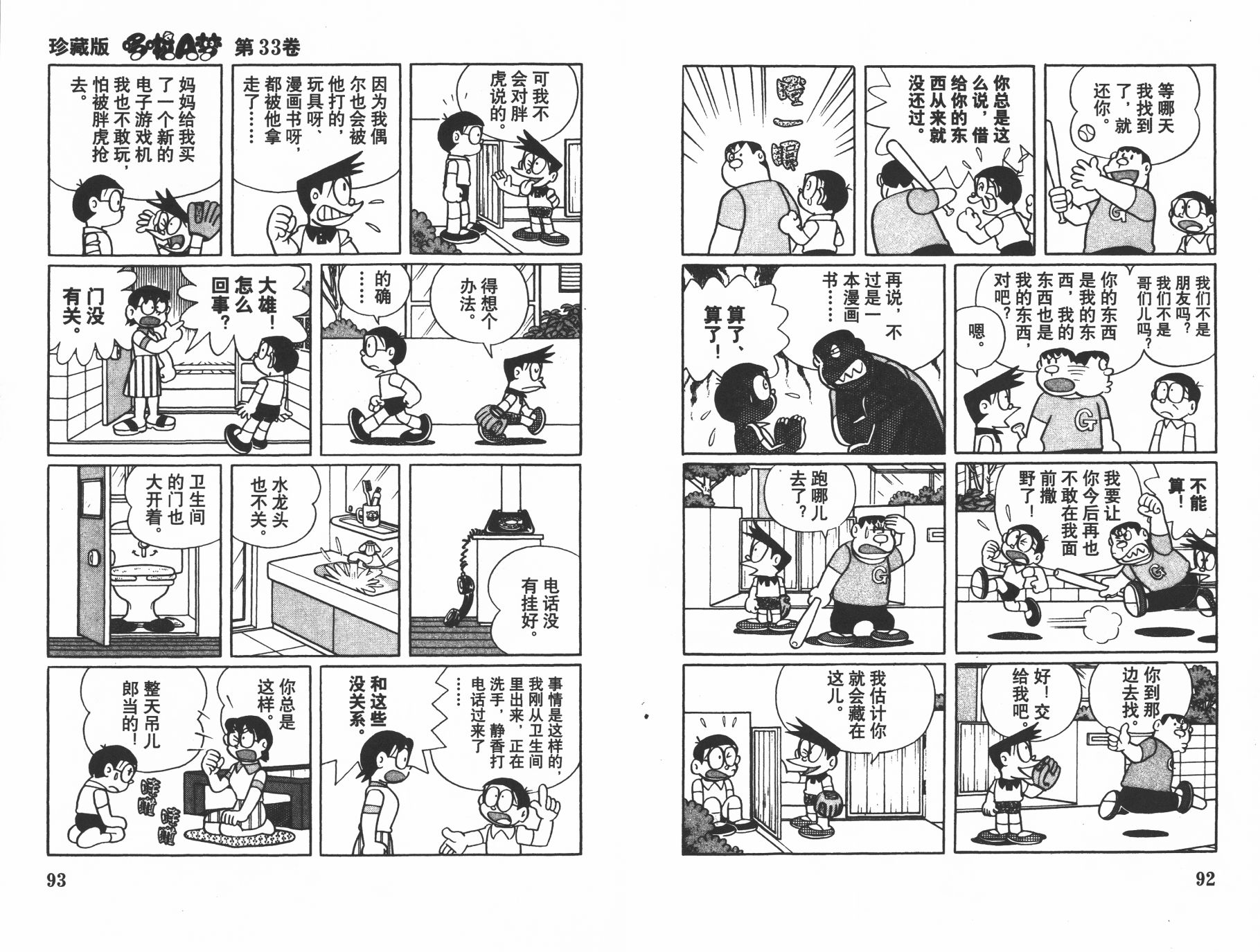 机器猫韩漫全集-第33卷无删减无遮挡章节图片 