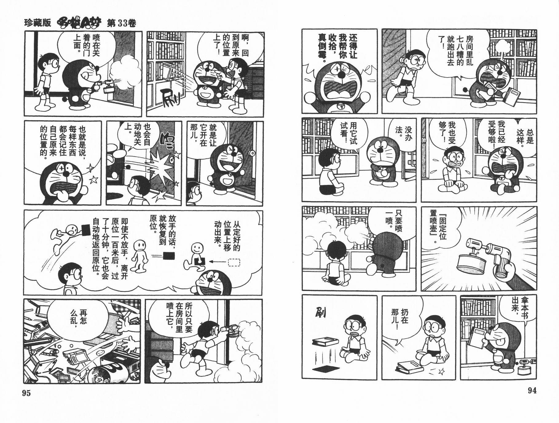 机器猫韩漫全集-第33卷无删减无遮挡章节图片 