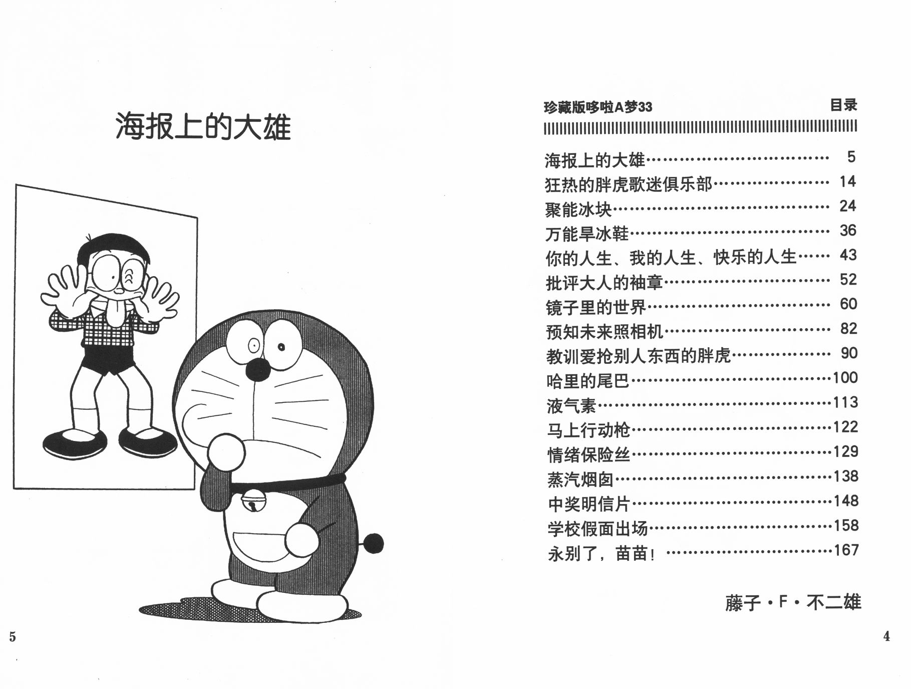机器猫韩漫全集-第33卷无删减无遮挡章节图片 