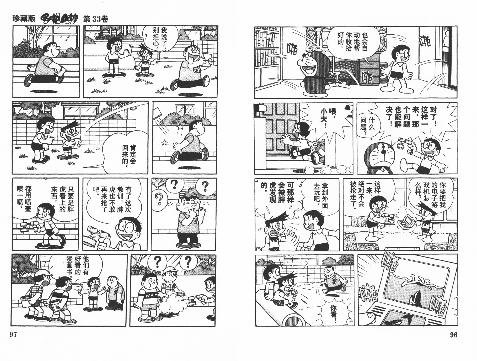 机器猫韩漫全集-第33卷无删减无遮挡章节图片 