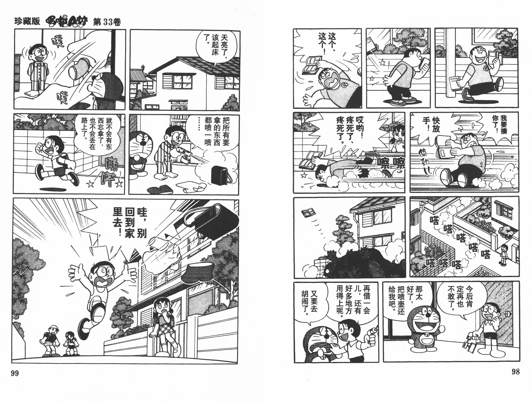 机器猫韩漫全集-第33卷无删减无遮挡章节图片 