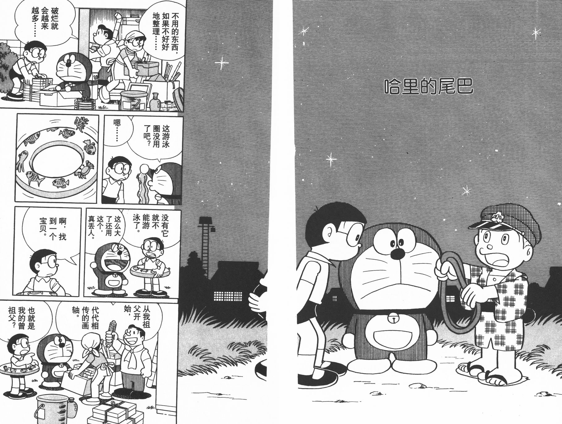 机器猫韩漫全集-第33卷无删减无遮挡章节图片 