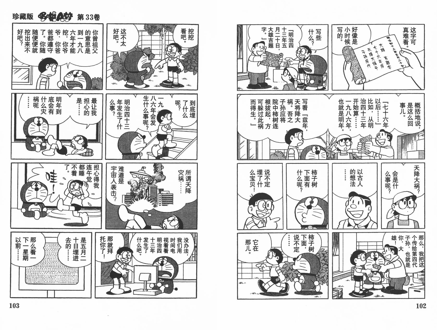 机器猫韩漫全集-第33卷无删减无遮挡章节图片 