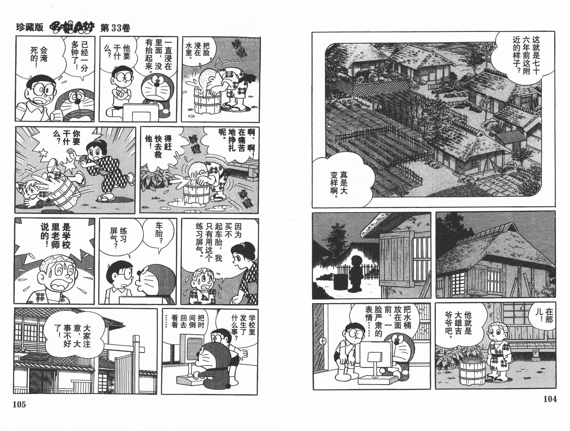 机器猫韩漫全集-第33卷无删减无遮挡章节图片 