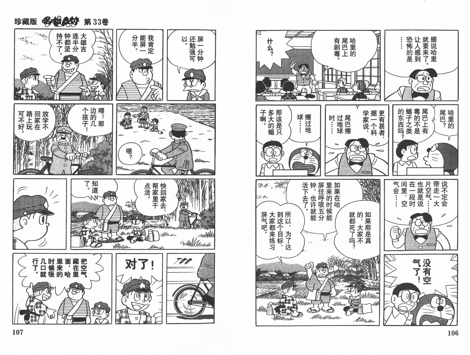 机器猫韩漫全集-第33卷无删减无遮挡章节图片 