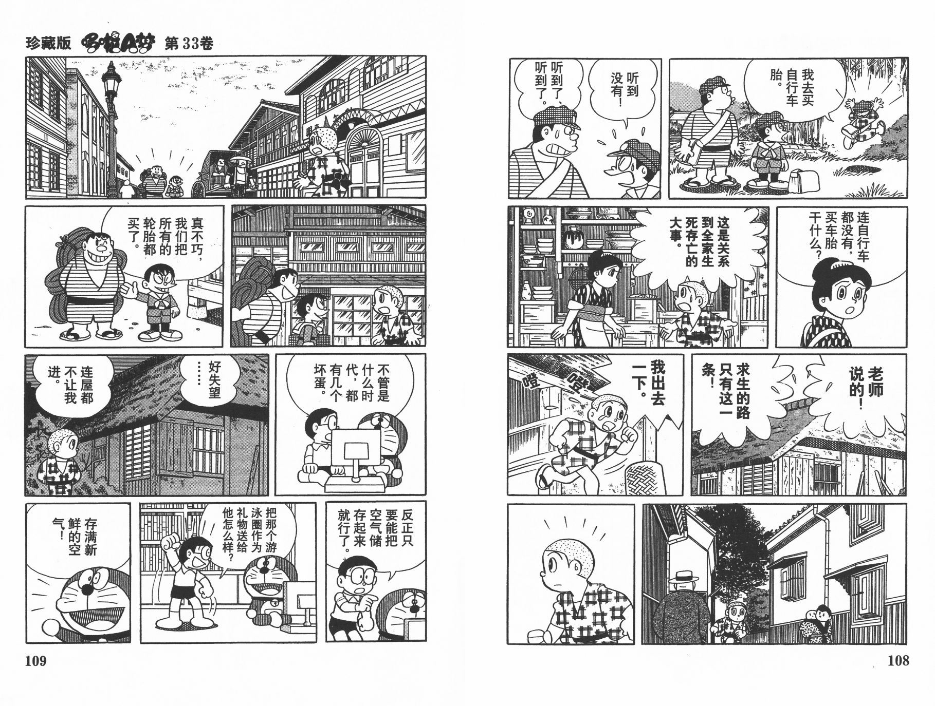 机器猫韩漫全集-第33卷无删减无遮挡章节图片 