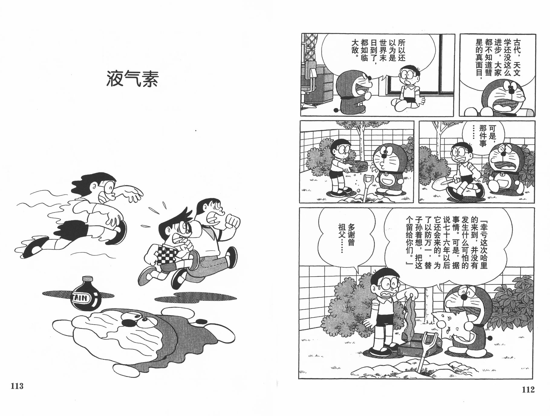 机器猫韩漫全集-第33卷无删减无遮挡章节图片 
