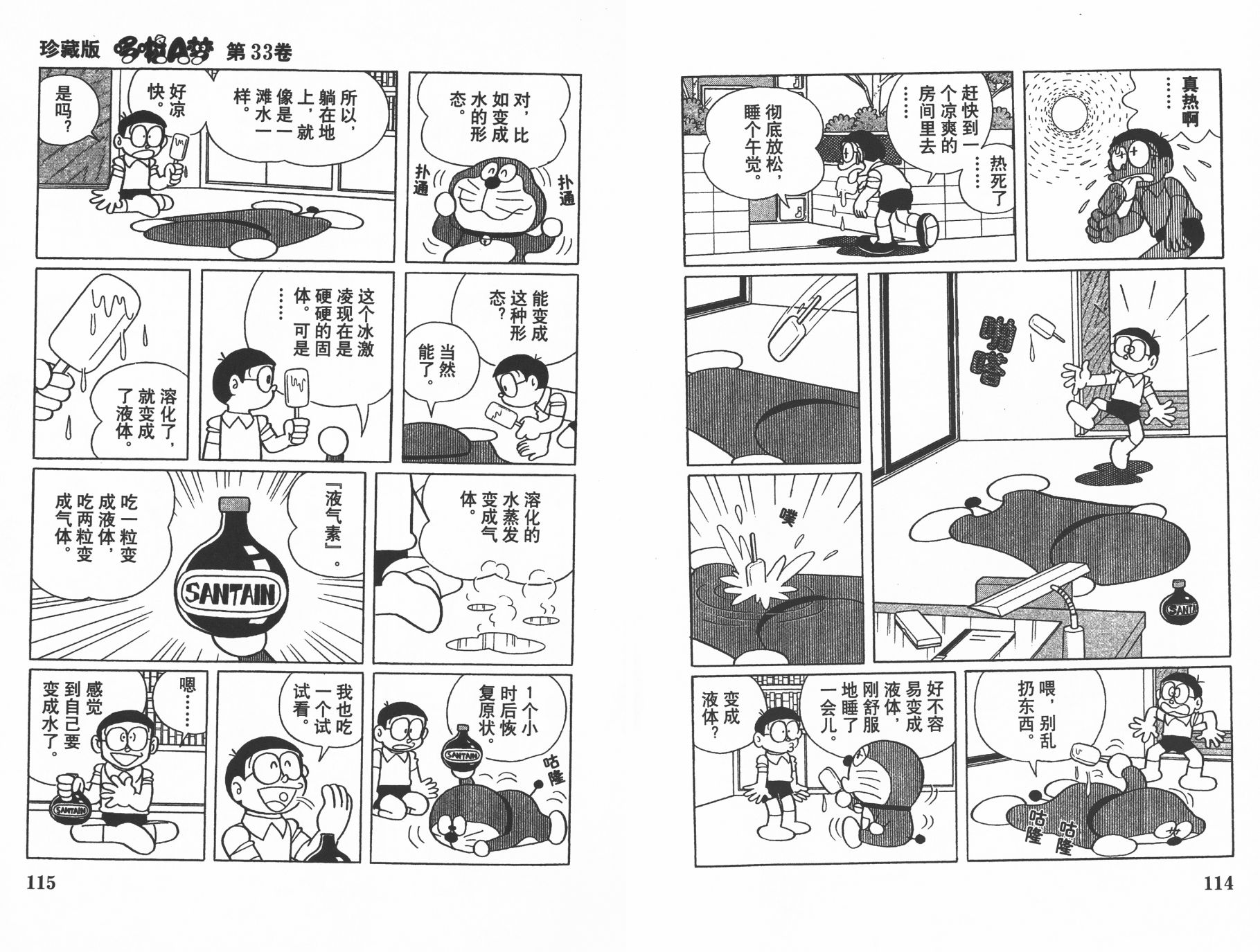 机器猫韩漫全集-第33卷无删减无遮挡章节图片 