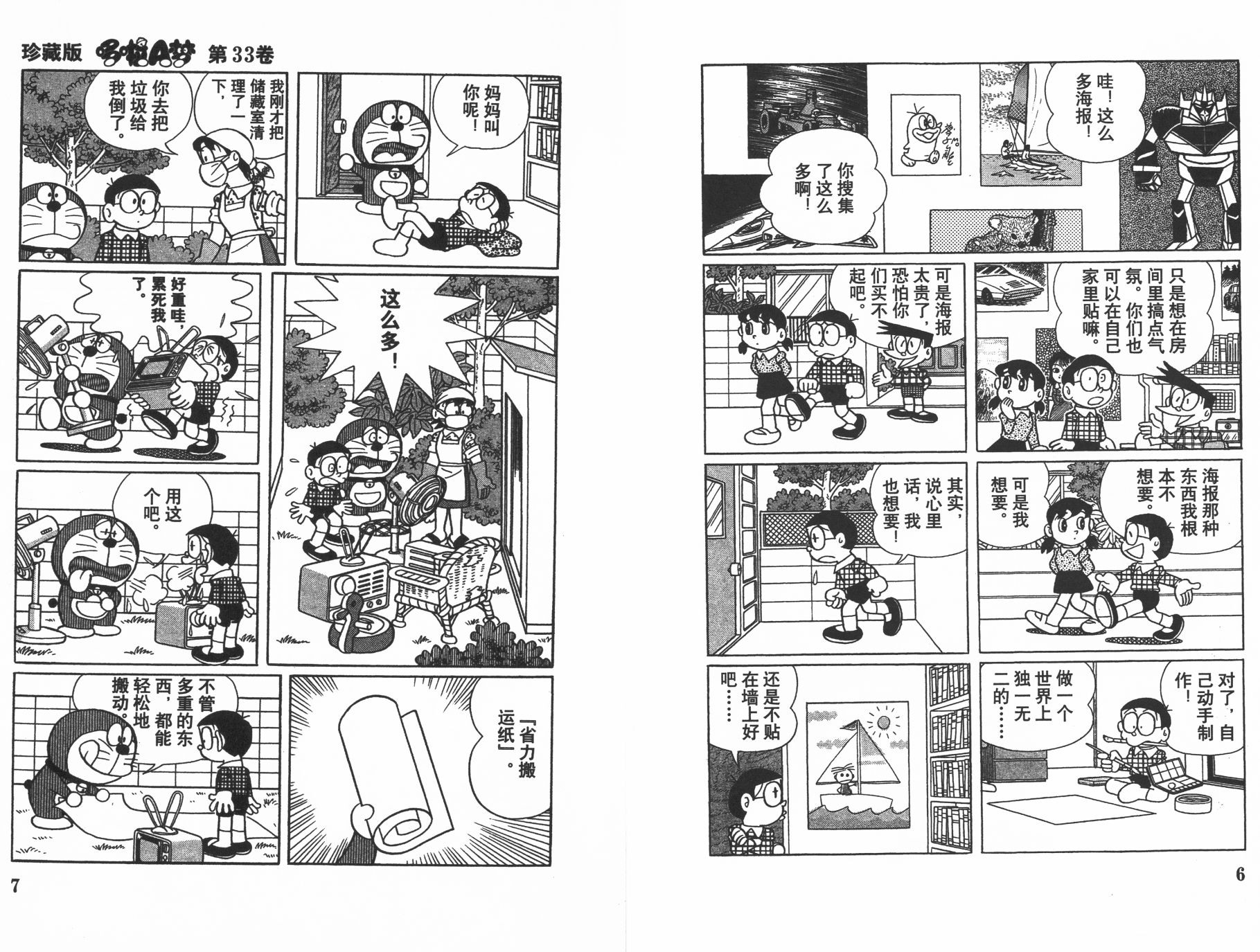 机器猫韩漫全集-第33卷无删减无遮挡章节图片 