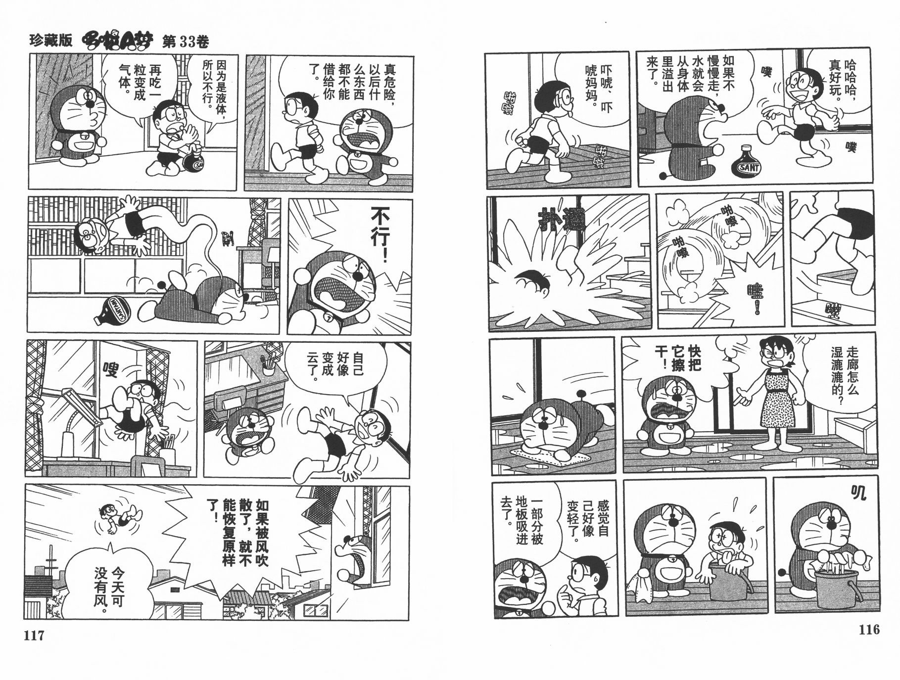 机器猫韩漫全集-第33卷无删减无遮挡章节图片 