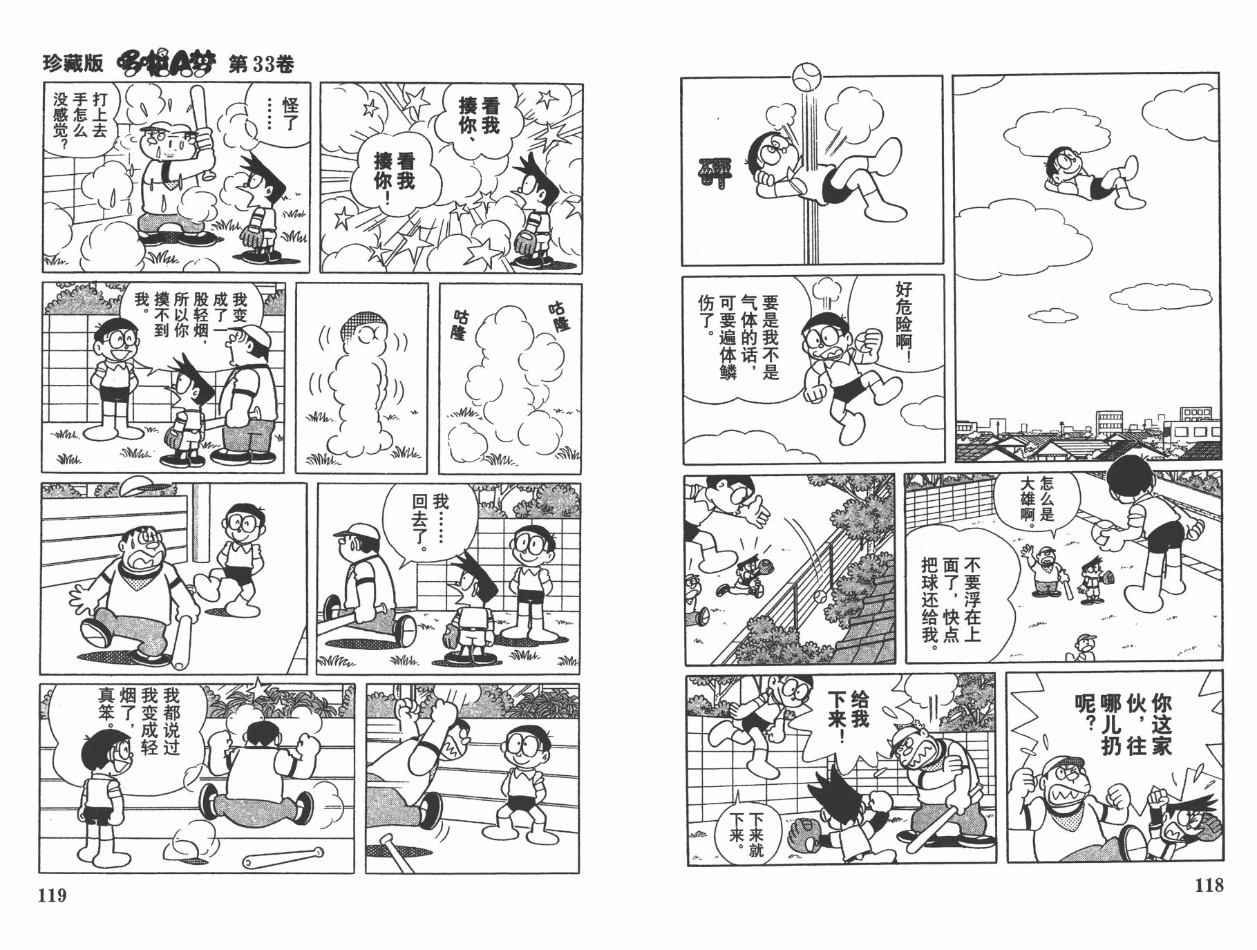 机器猫韩漫全集-第33卷无删减无遮挡章节图片 