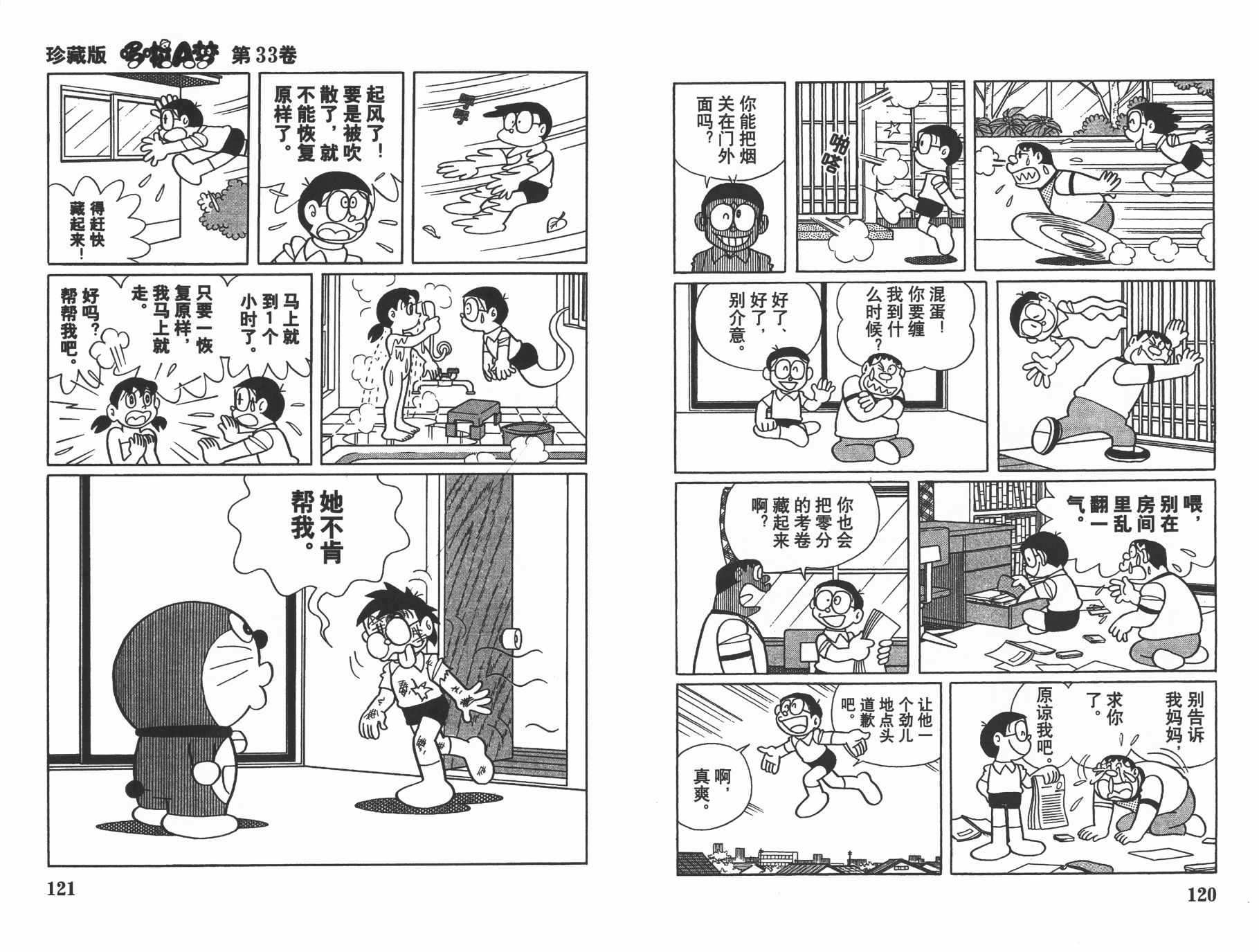 机器猫韩漫全集-第33卷无删减无遮挡章节图片 