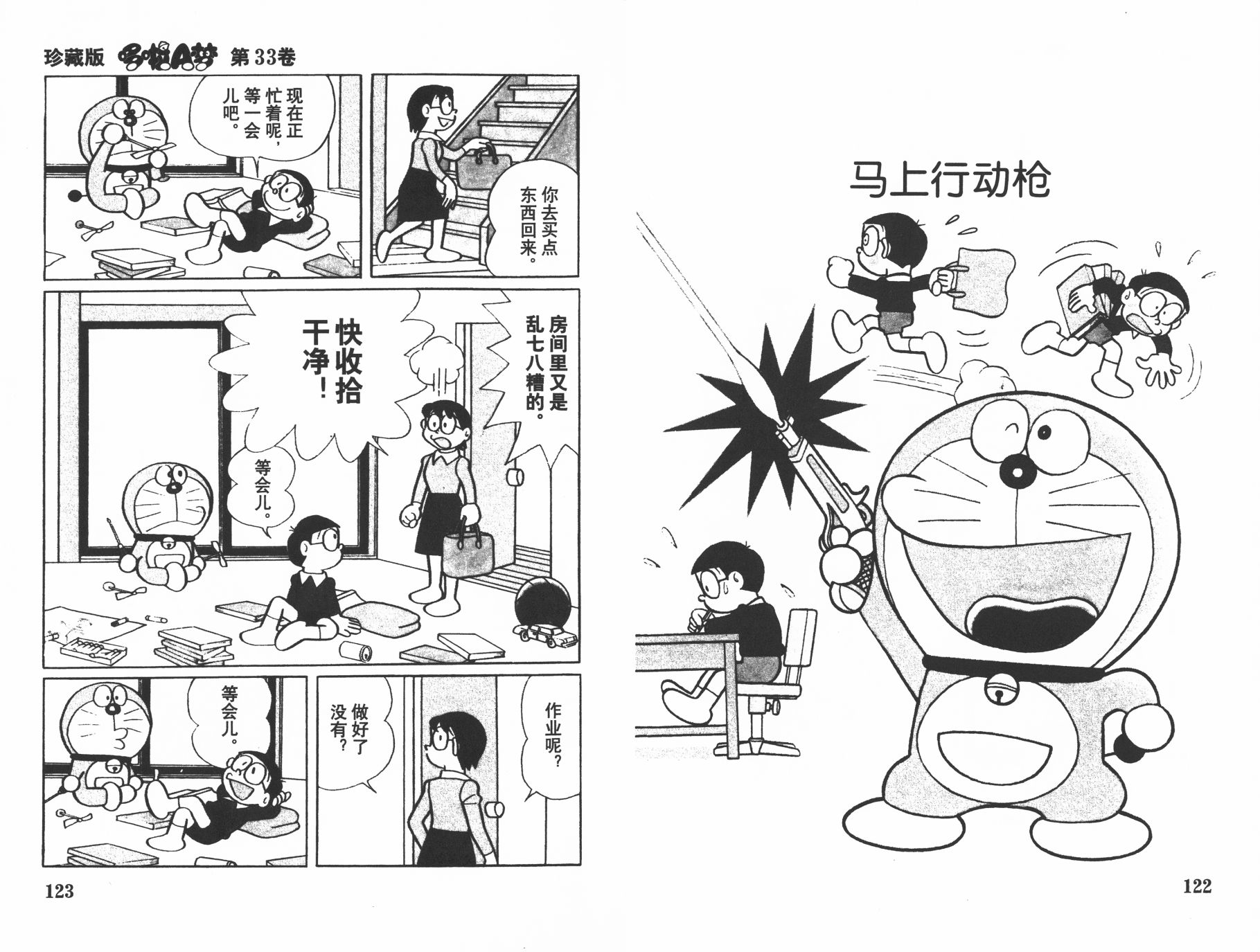 机器猫韩漫全集-第33卷无删减无遮挡章节图片 