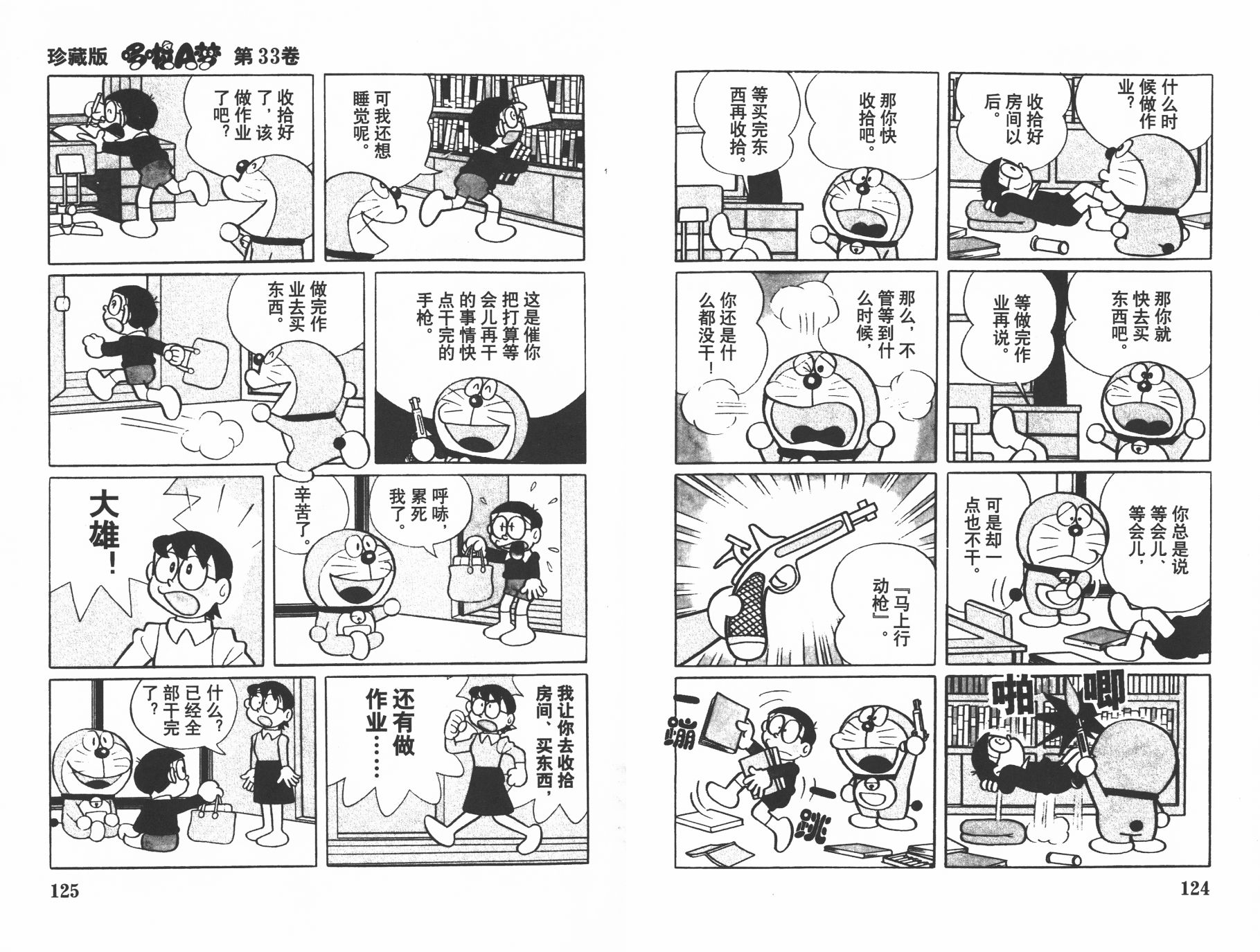 机器猫韩漫全集-第33卷无删减无遮挡章节图片 