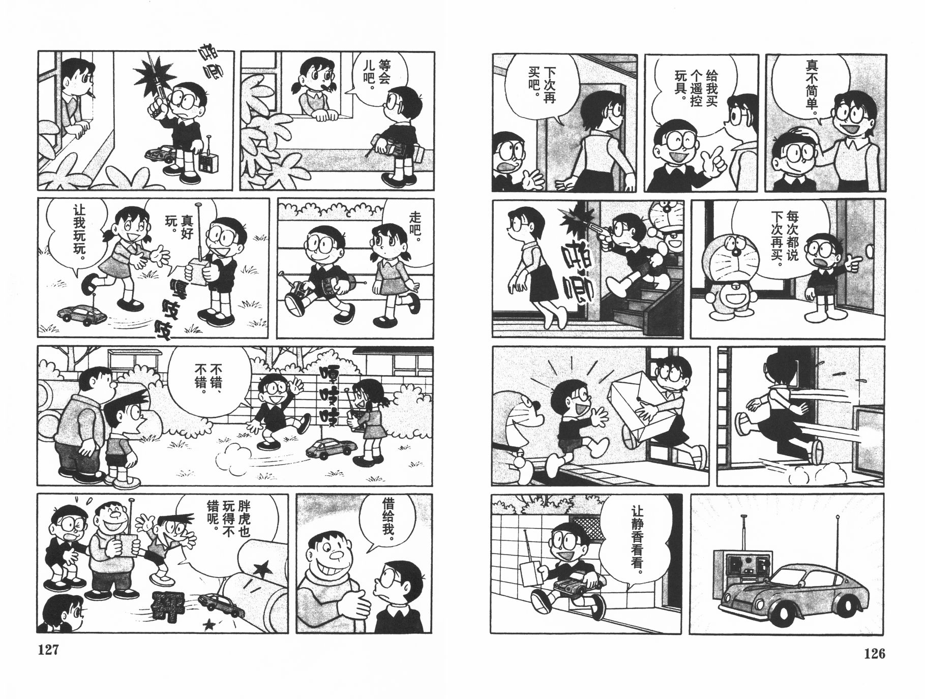 机器猫韩漫全集-第33卷无删减无遮挡章节图片 