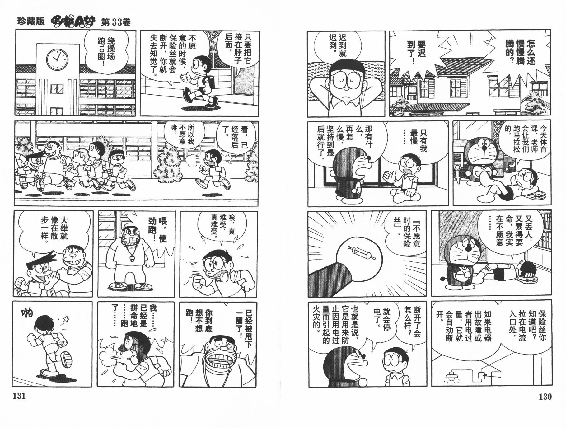 机器猫韩漫全集-第33卷无删减无遮挡章节图片 