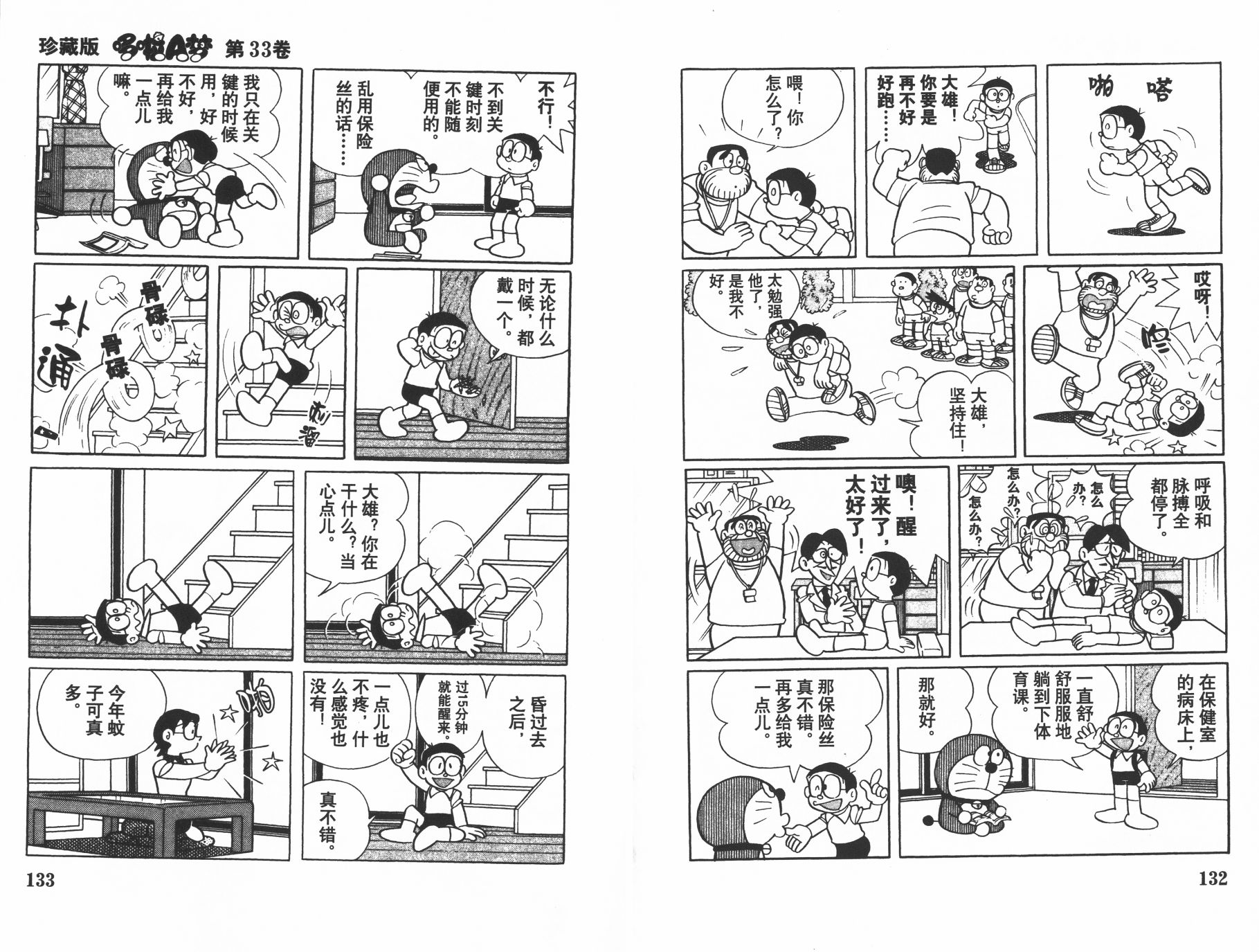 机器猫韩漫全集-第33卷无删减无遮挡章节图片 