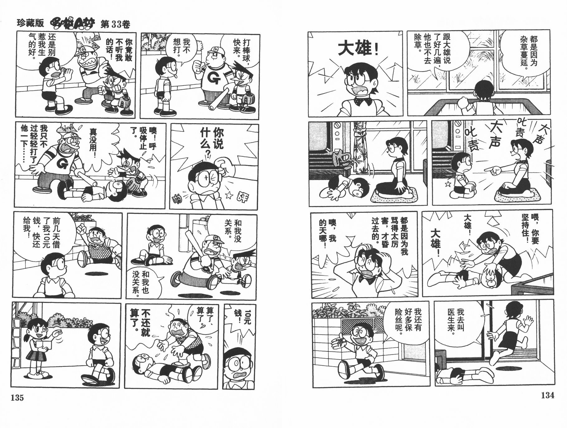 机器猫韩漫全集-第33卷无删减无遮挡章节图片 