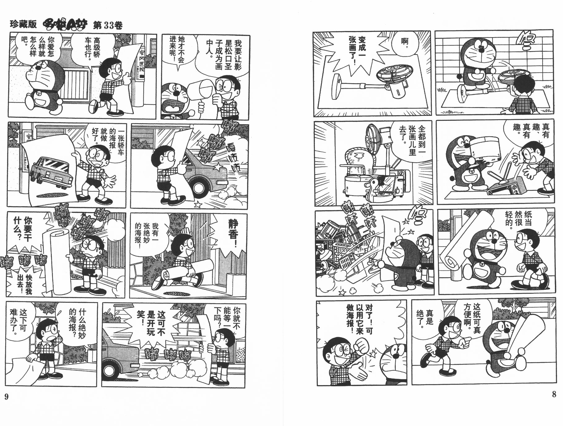 机器猫韩漫全集-第33卷无删减无遮挡章节图片 
