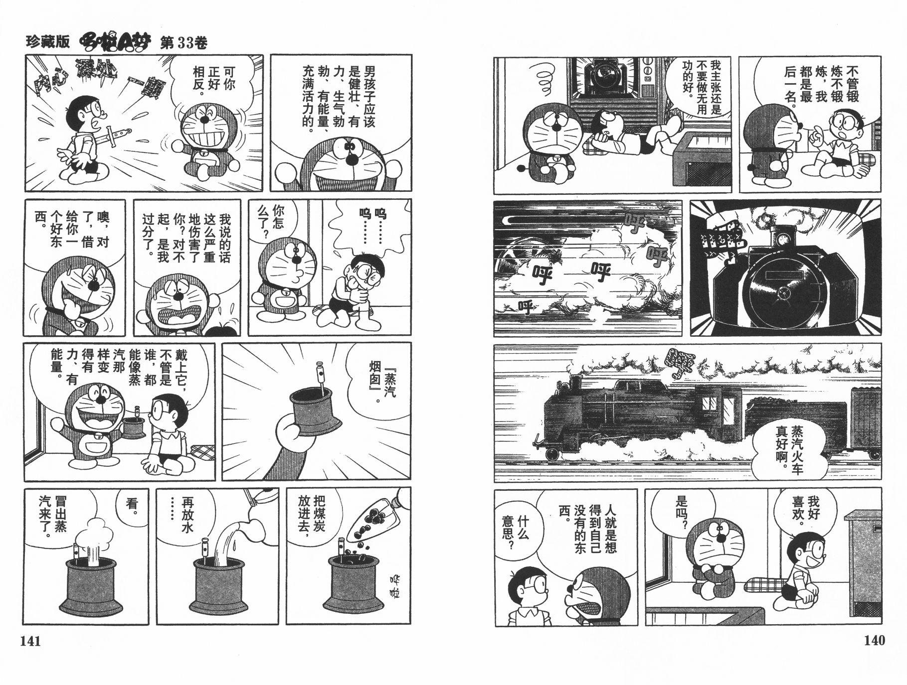 机器猫韩漫全集-第33卷无删减无遮挡章节图片 