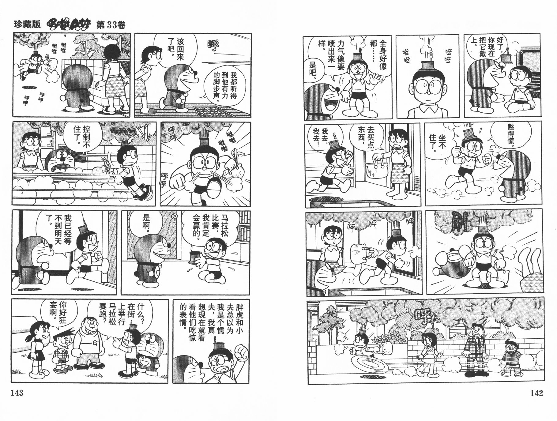 机器猫韩漫全集-第33卷无删减无遮挡章节图片 