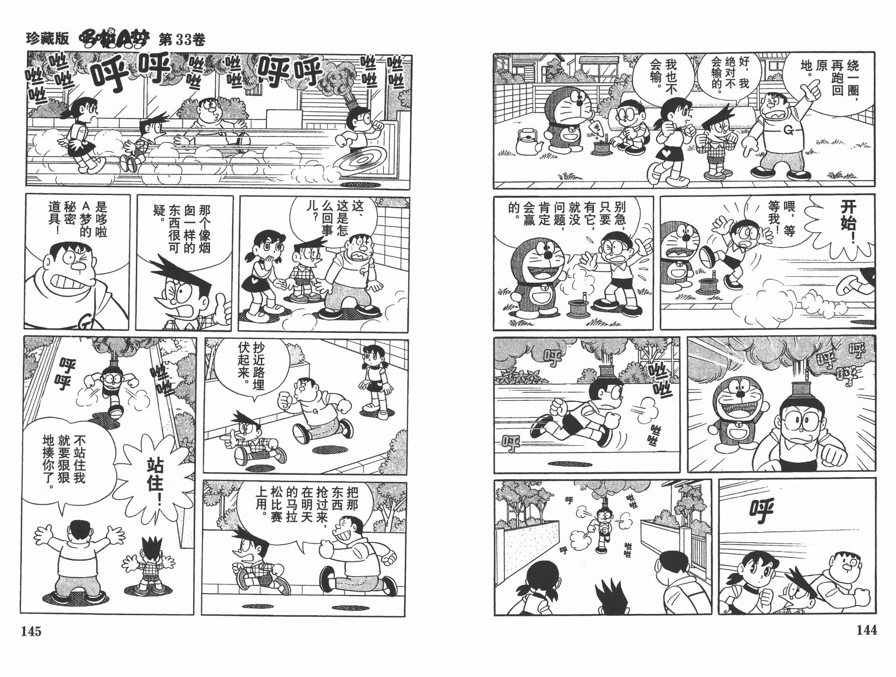 机器猫韩漫全集-第33卷无删减无遮挡章节图片 