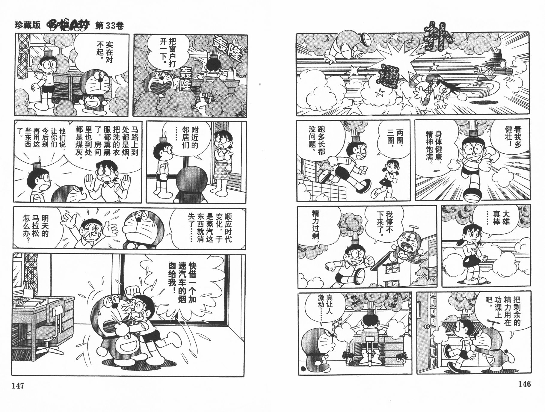 机器猫韩漫全集-第33卷无删减无遮挡章节图片 