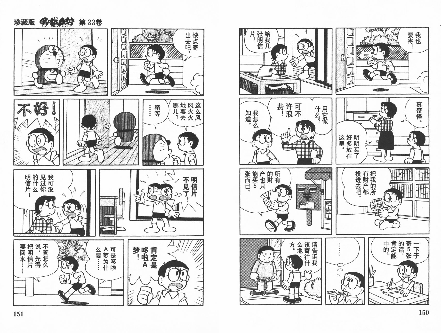 机器猫韩漫全集-第33卷无删减无遮挡章节图片 