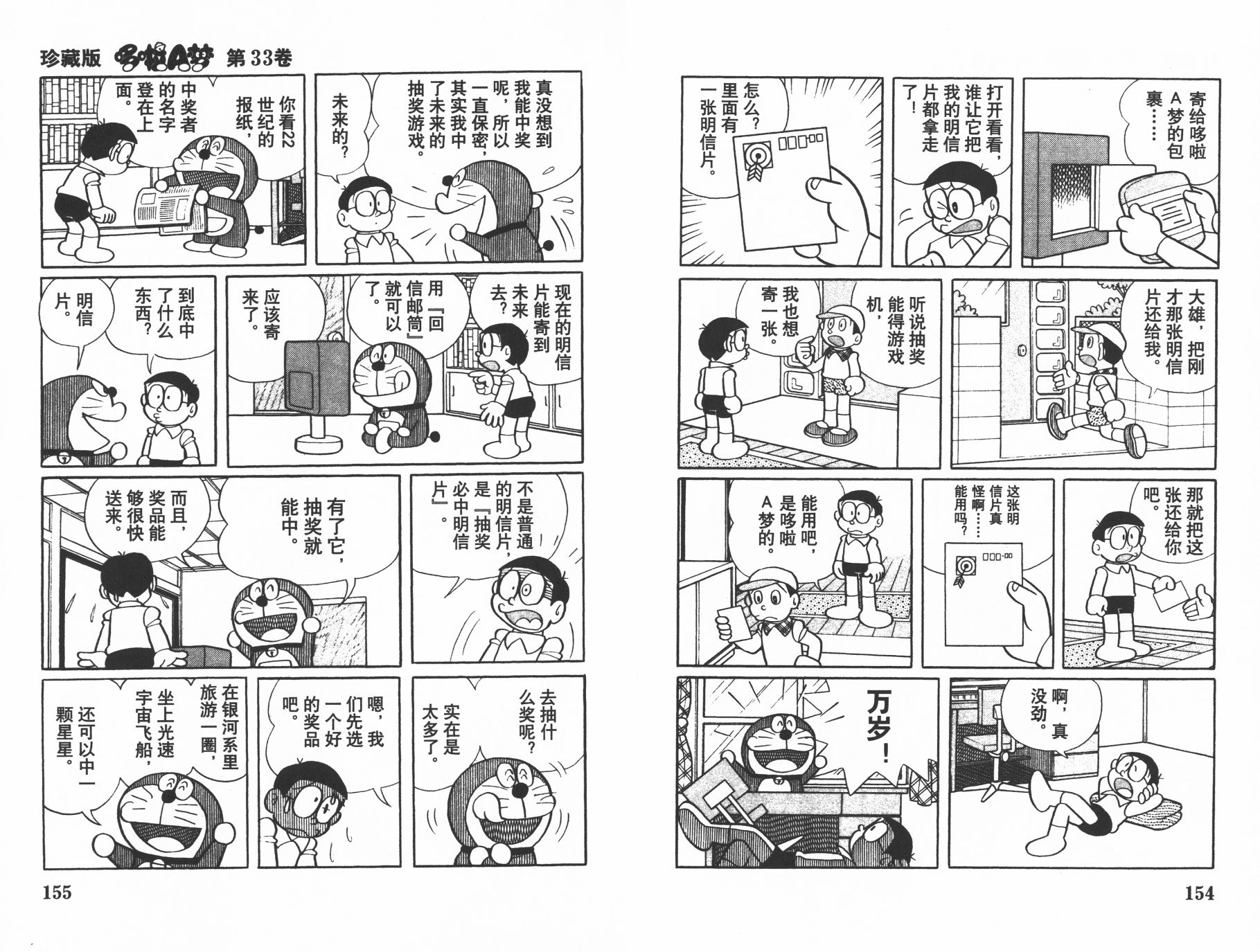 机器猫韩漫全集-第33卷无删减无遮挡章节图片 