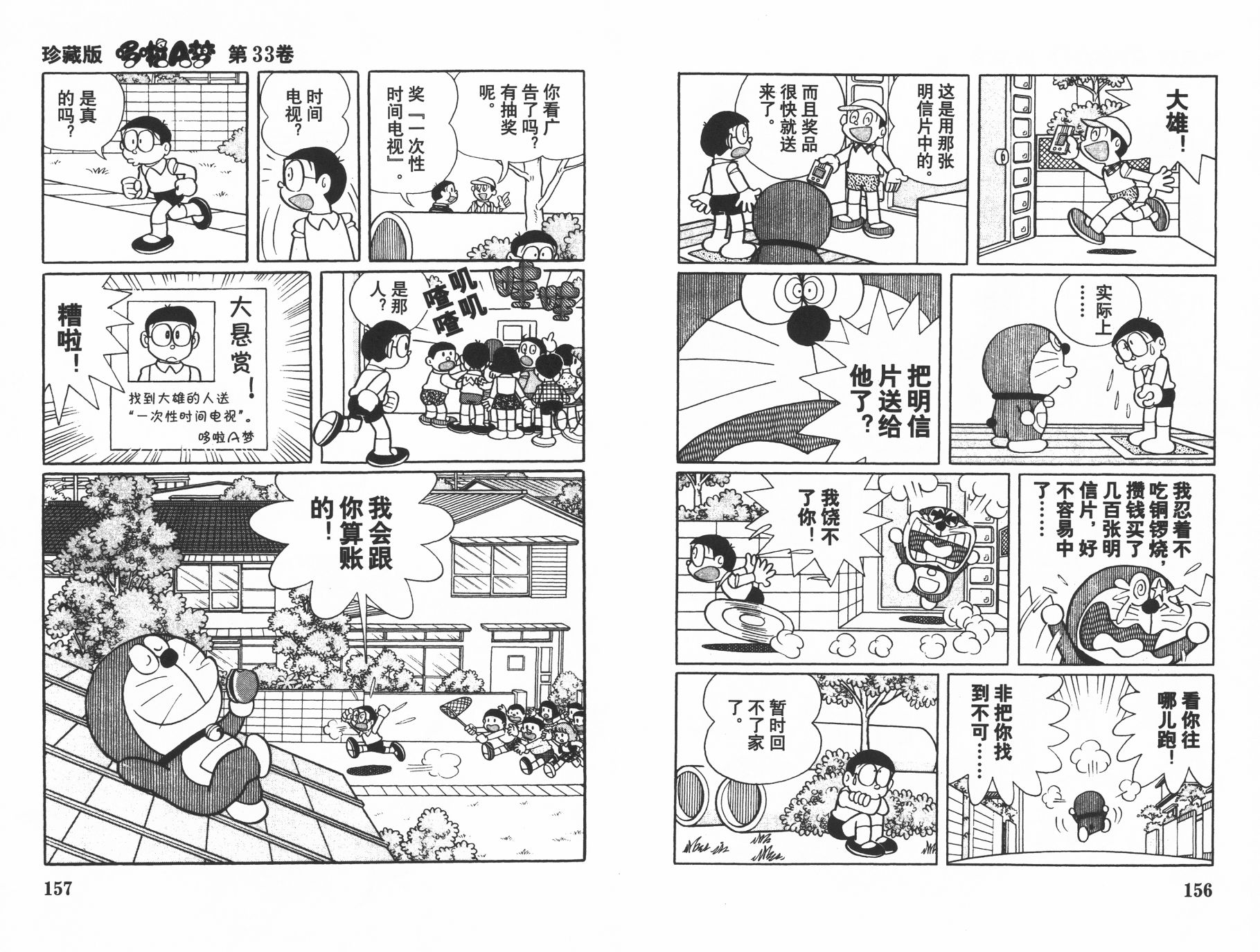机器猫韩漫全集-第33卷无删减无遮挡章节图片 