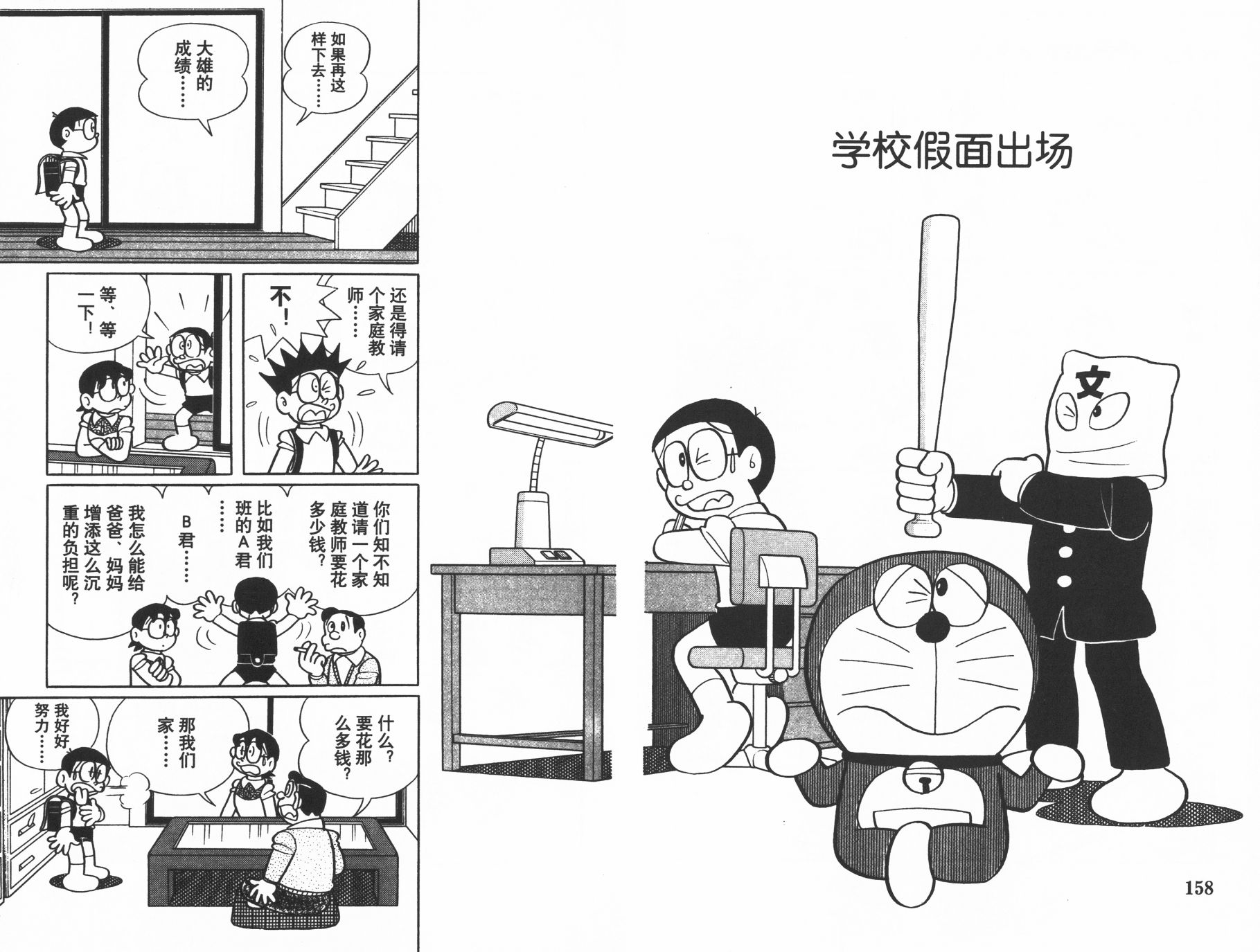 机器猫韩漫全集-第33卷无删减无遮挡章节图片 