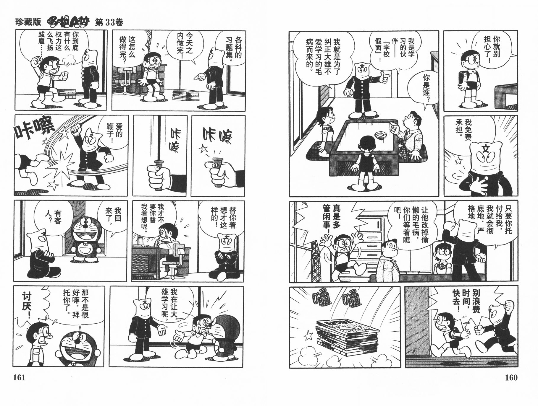 机器猫韩漫全集-第33卷无删减无遮挡章节图片 