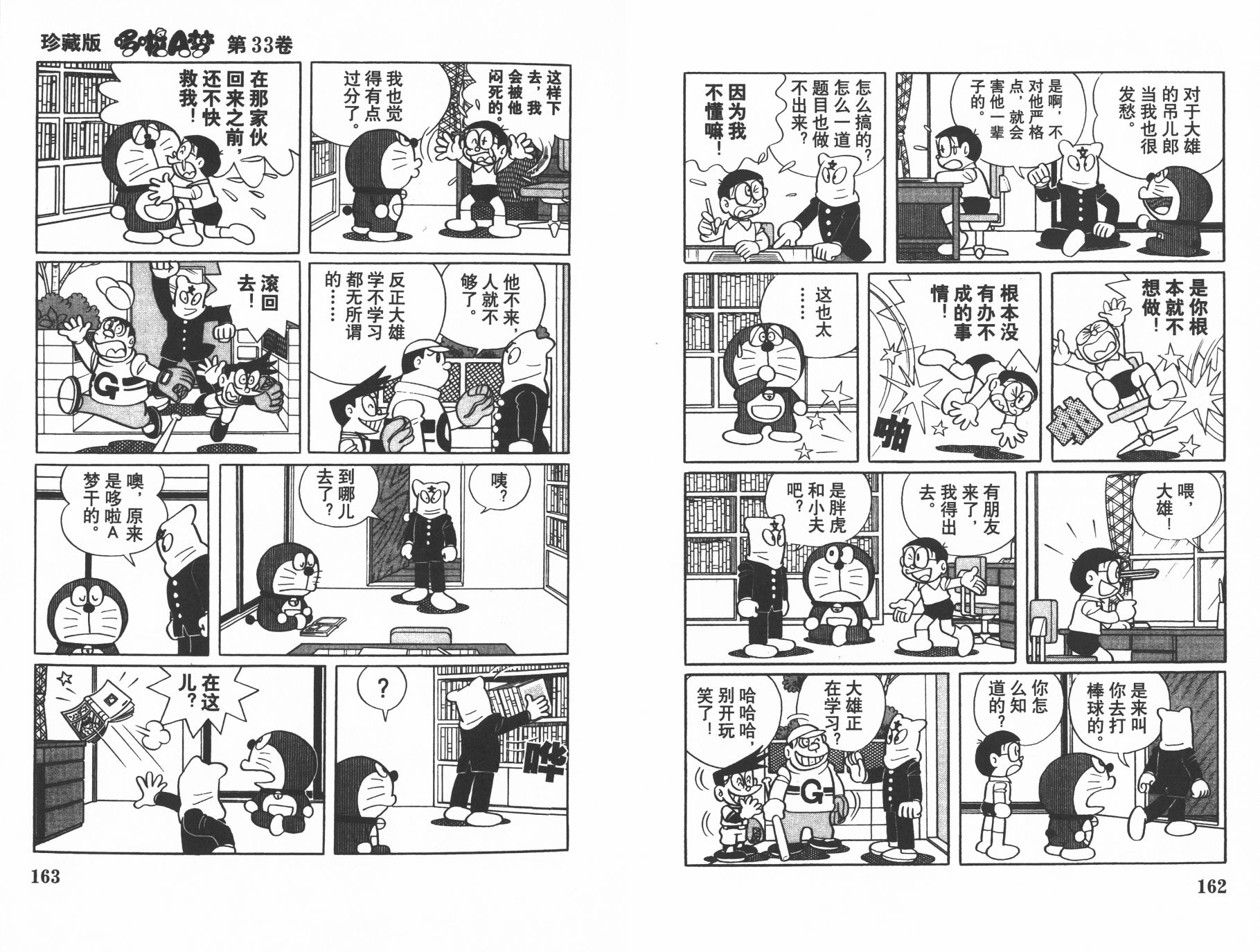 机器猫韩漫全集-第33卷无删减无遮挡章节图片 