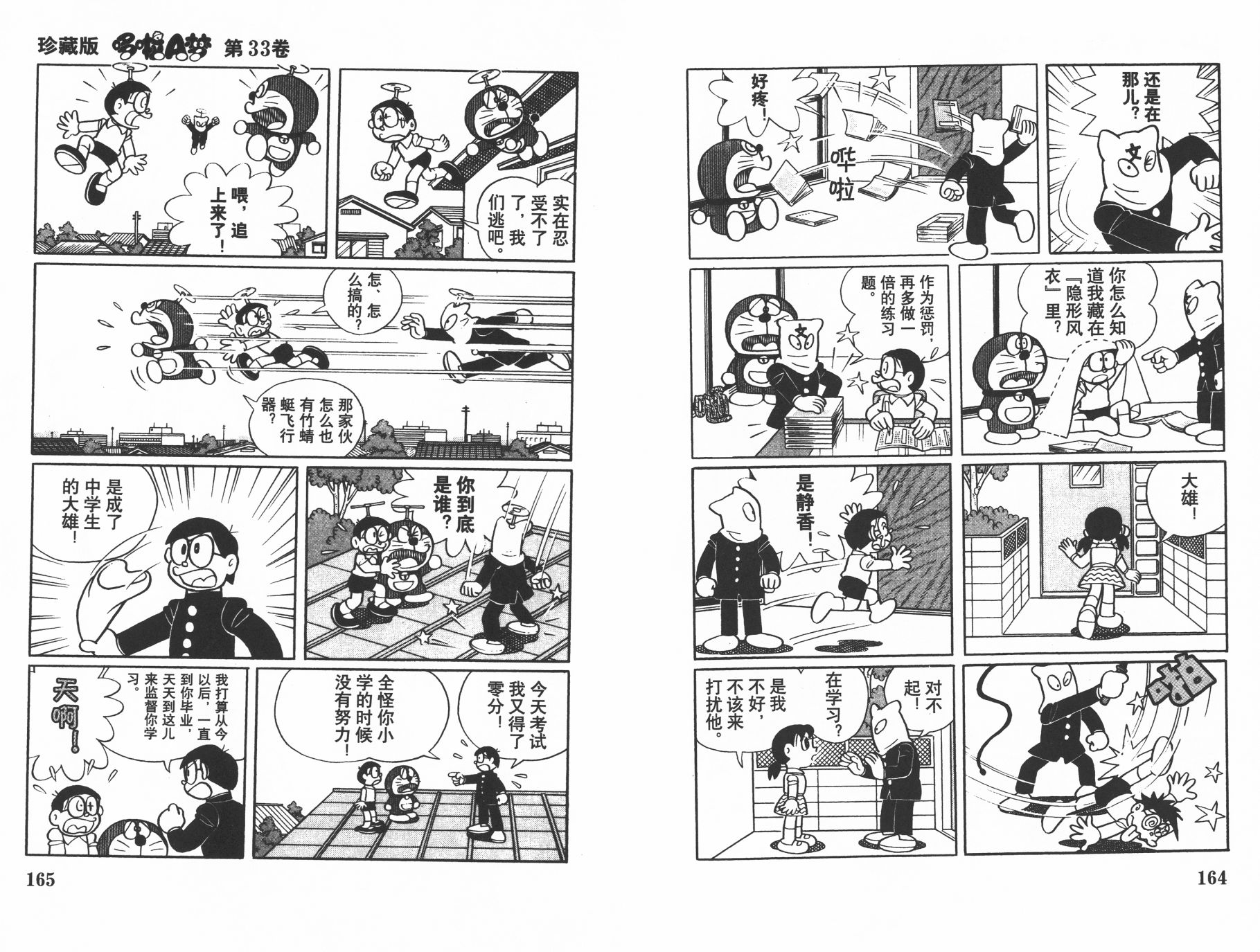 机器猫韩漫全集-第33卷无删减无遮挡章节图片 