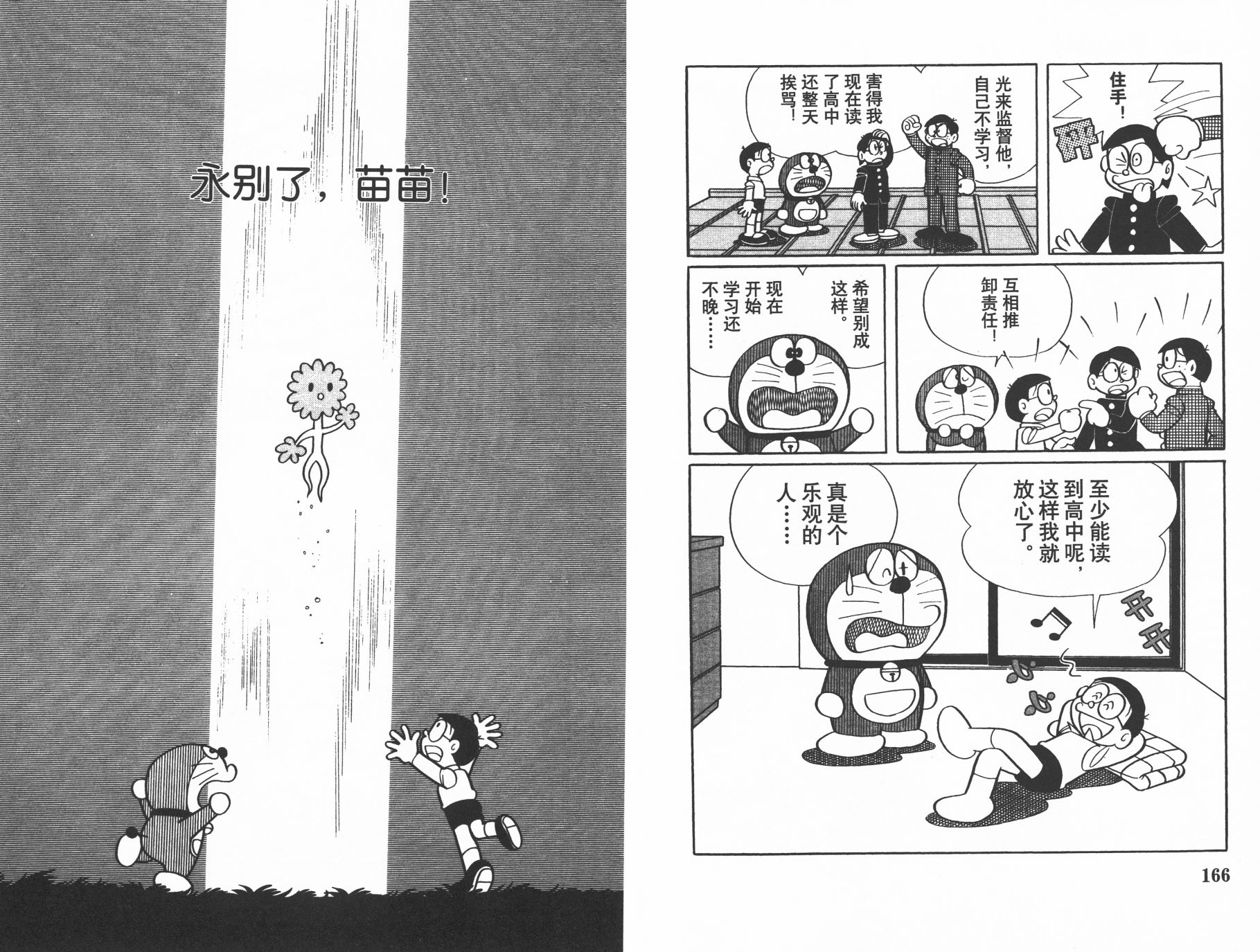 机器猫韩漫全集-第33卷无删减无遮挡章节图片 