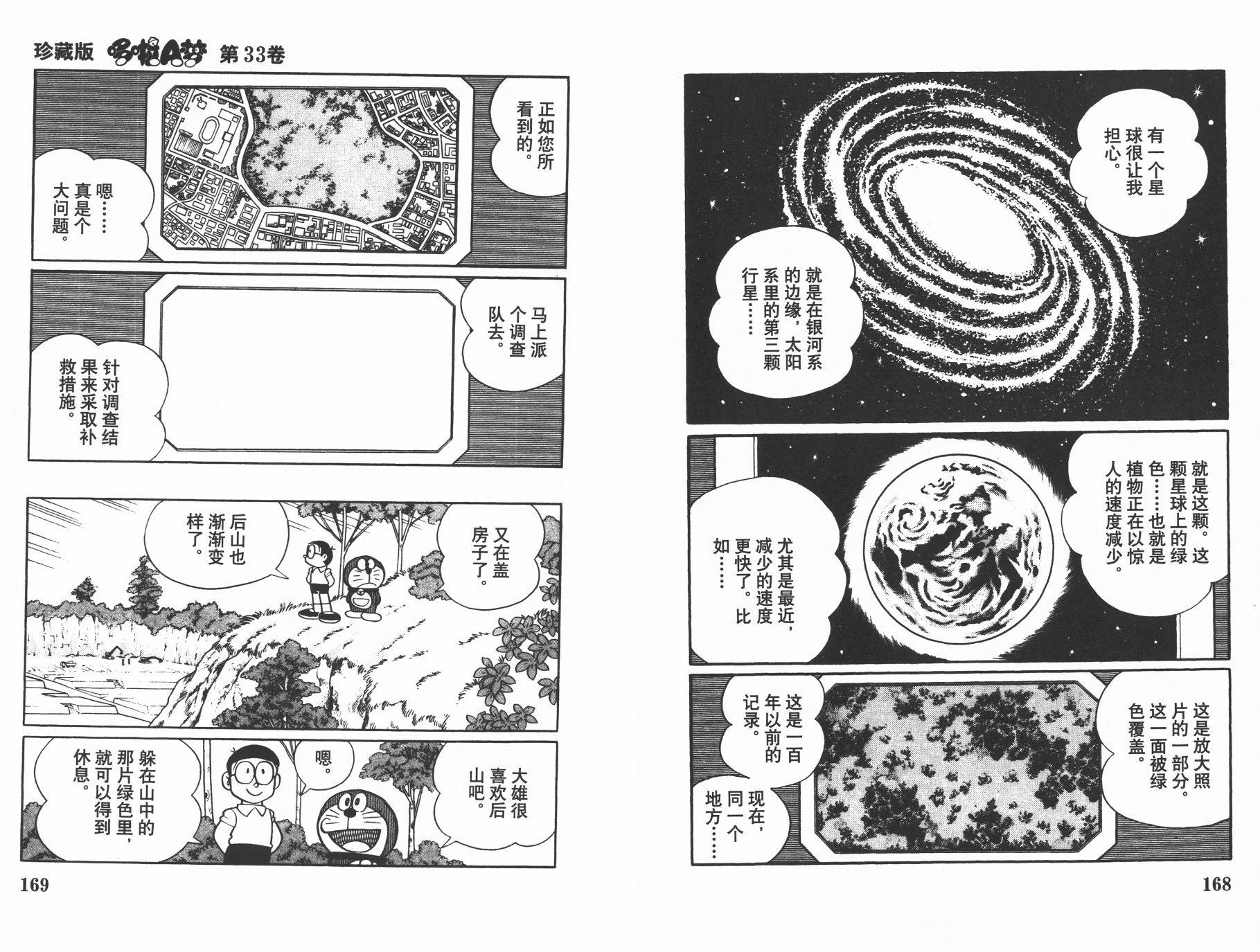 机器猫韩漫全集-第33卷无删减无遮挡章节图片 