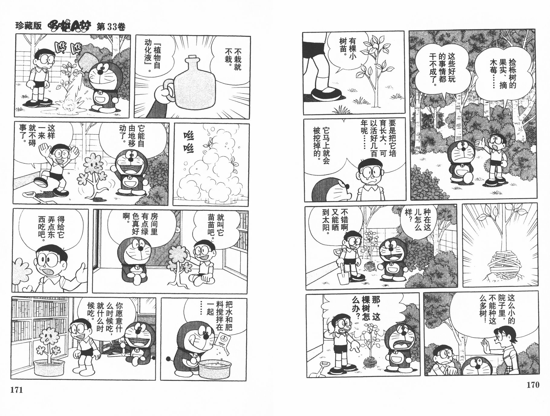 机器猫韩漫全集-第33卷无删减无遮挡章节图片 