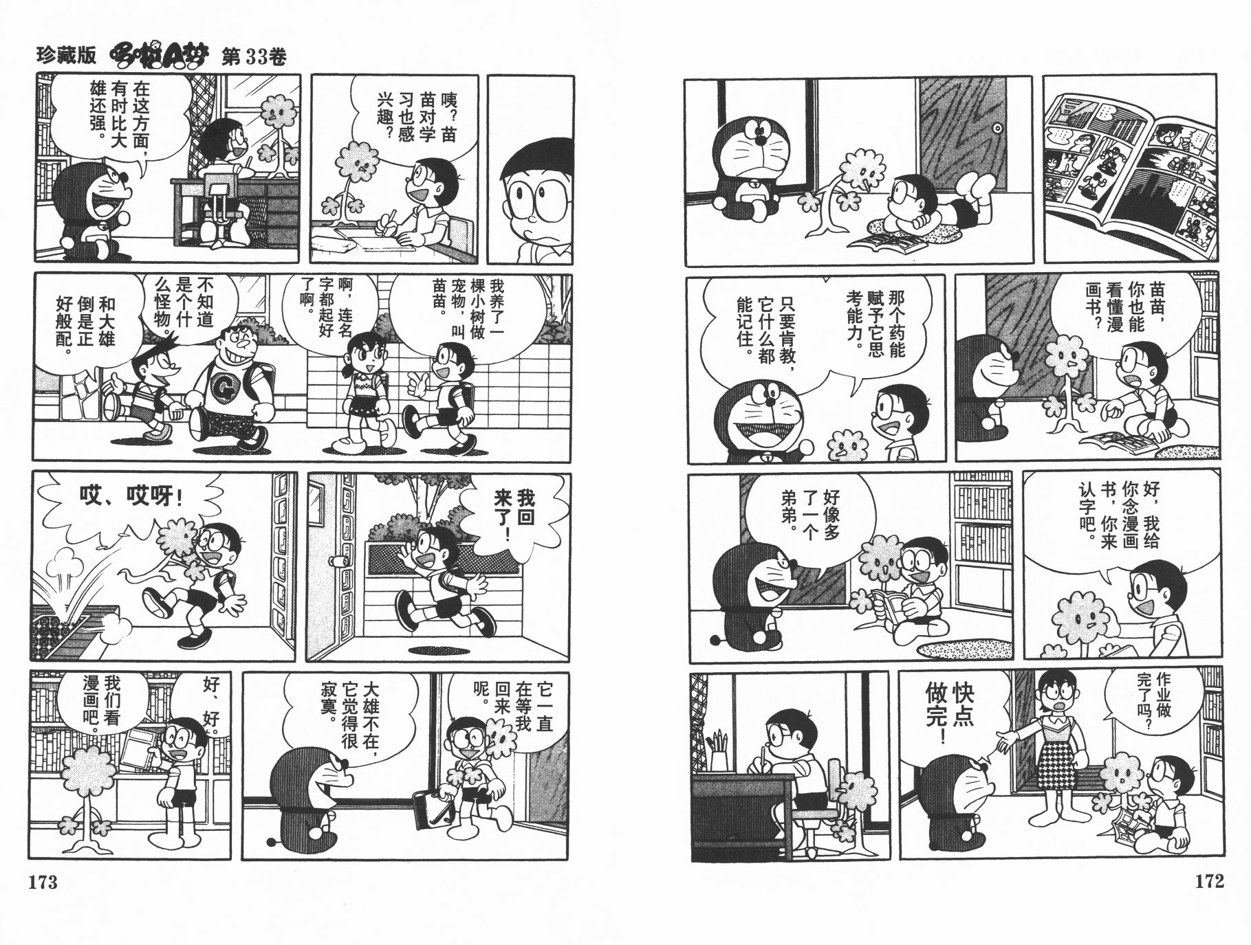 机器猫韩漫全集-第33卷无删减无遮挡章节图片 