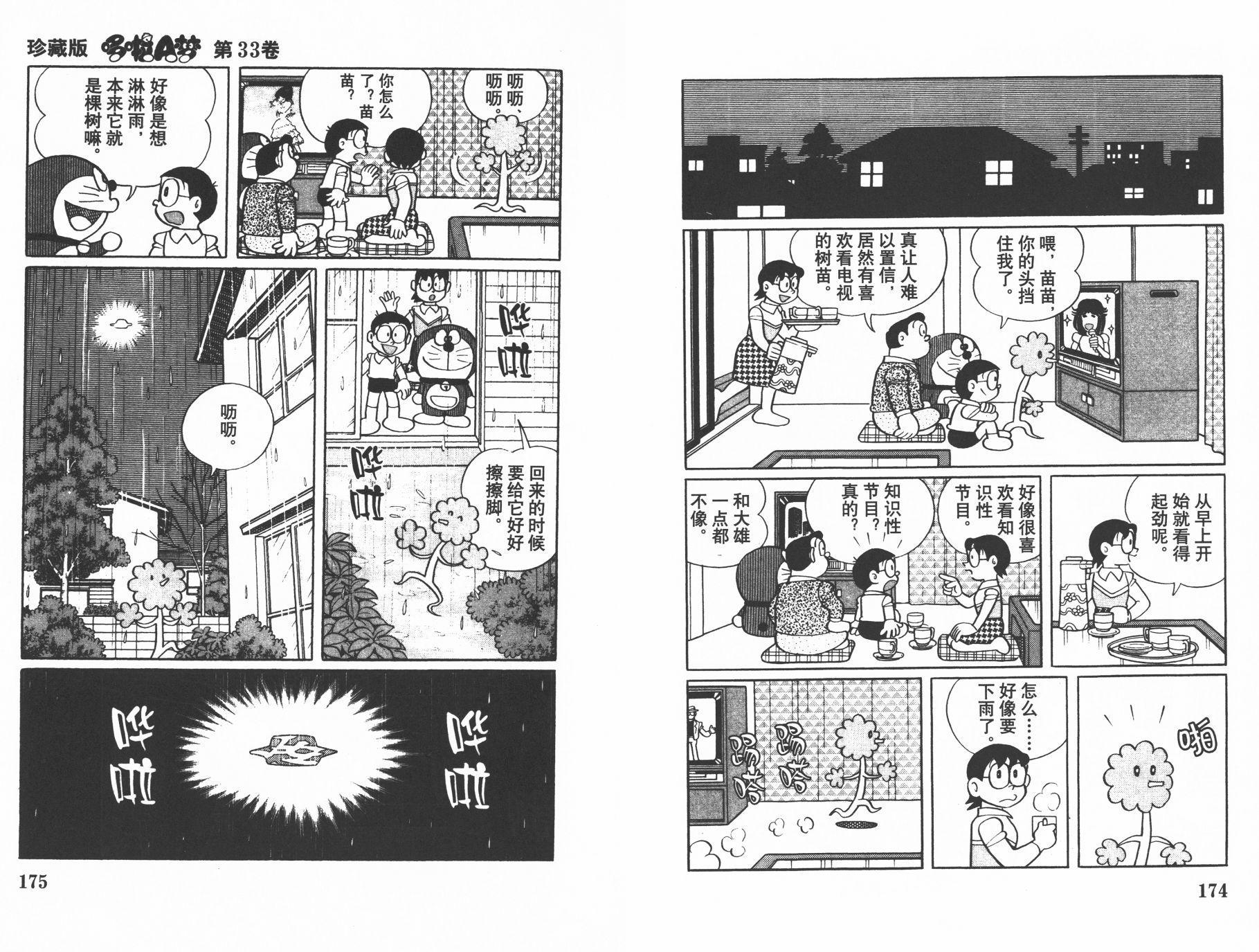 机器猫韩漫全集-第33卷无删减无遮挡章节图片 