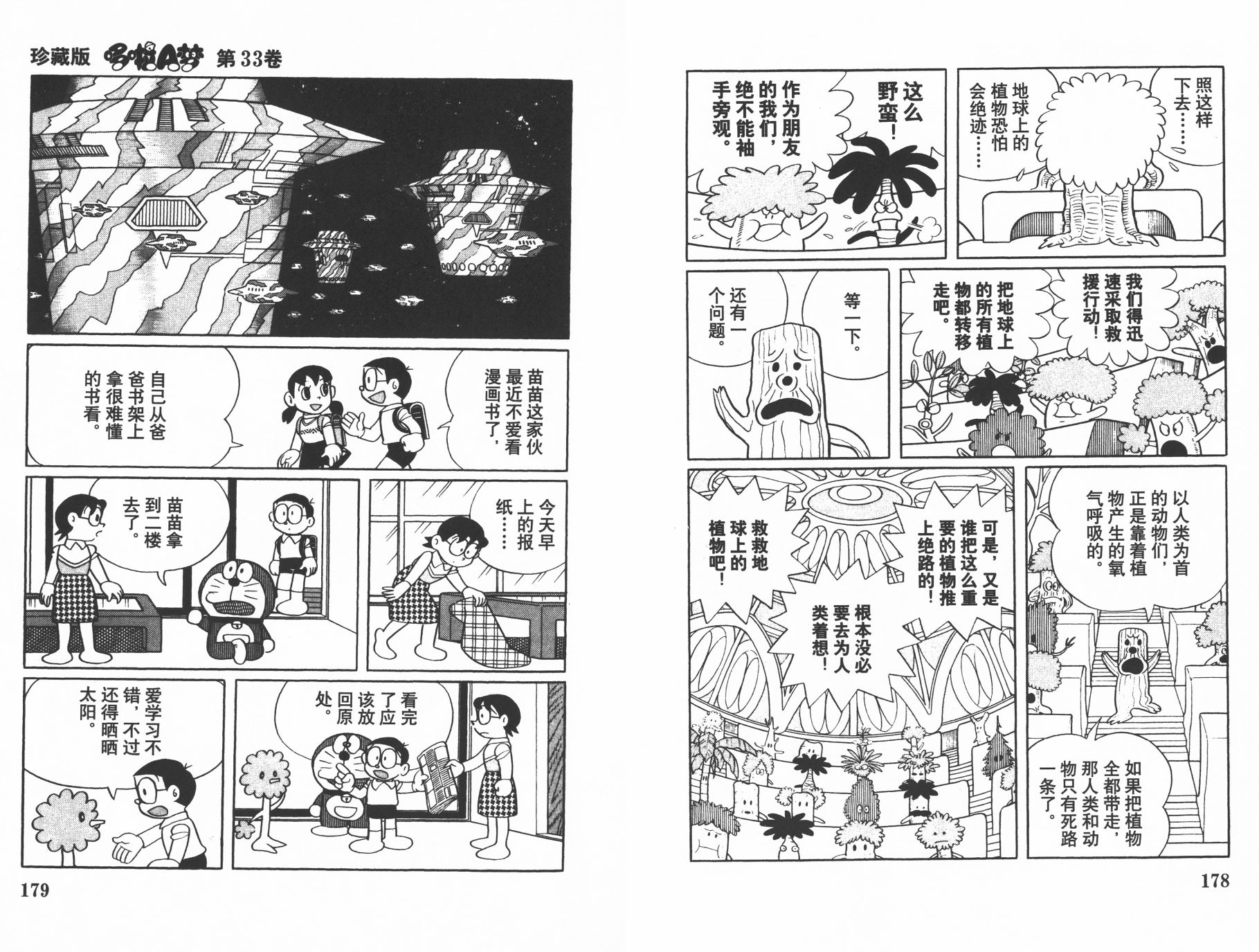 机器猫韩漫全集-第33卷无删减无遮挡章节图片 