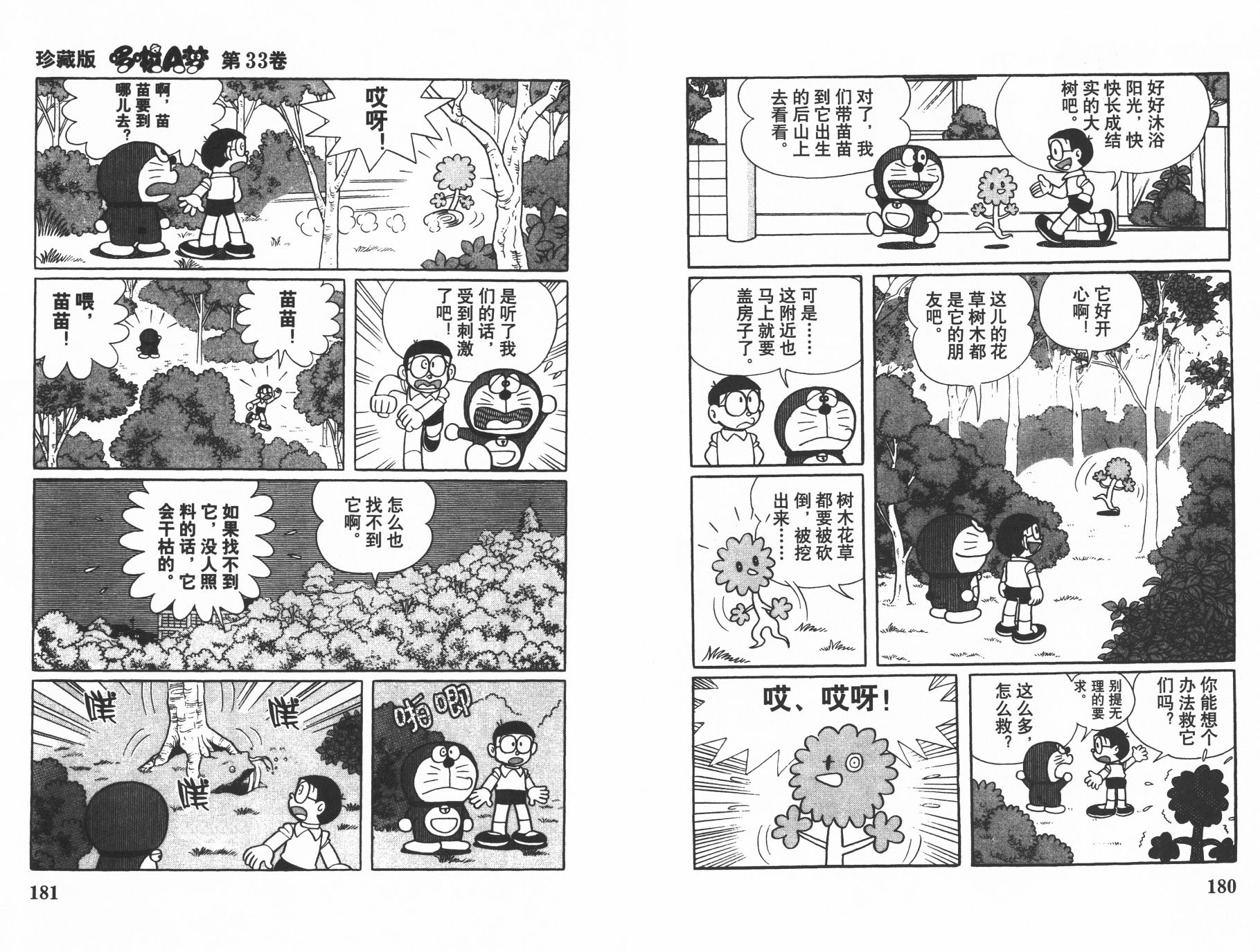 机器猫韩漫全集-第33卷无删减无遮挡章节图片 