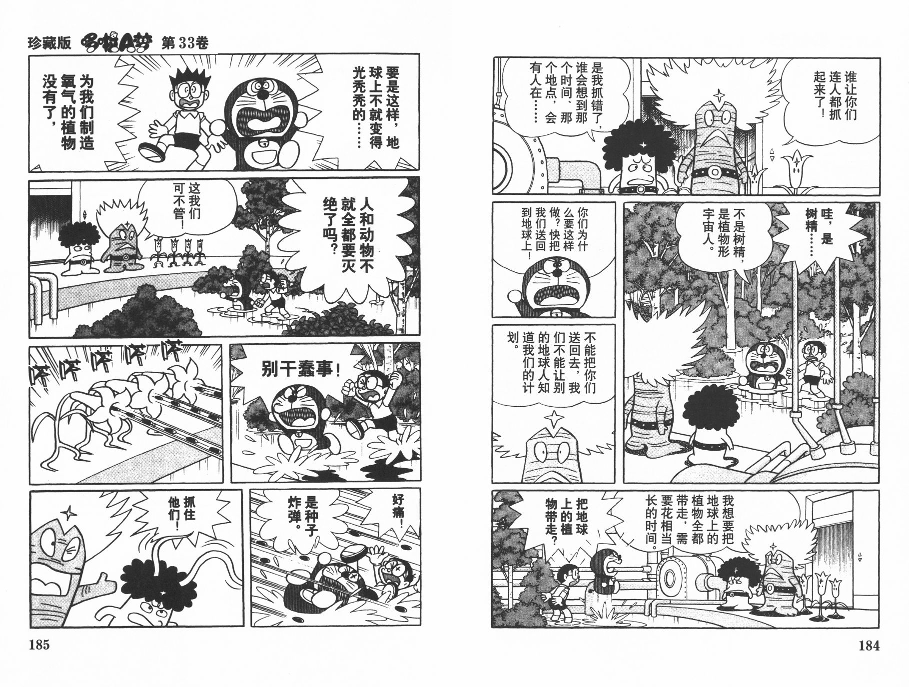 机器猫韩漫全集-第33卷无删减无遮挡章节图片 