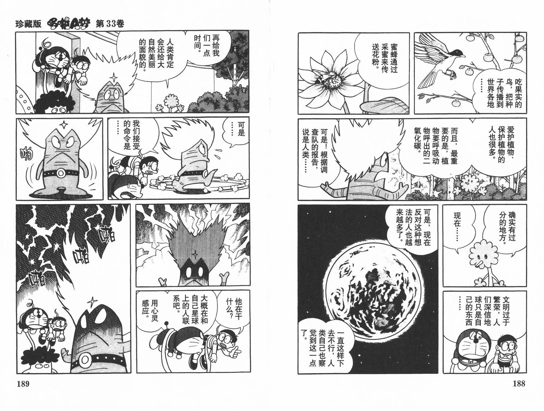 机器猫韩漫全集-第33卷无删减无遮挡章节图片 