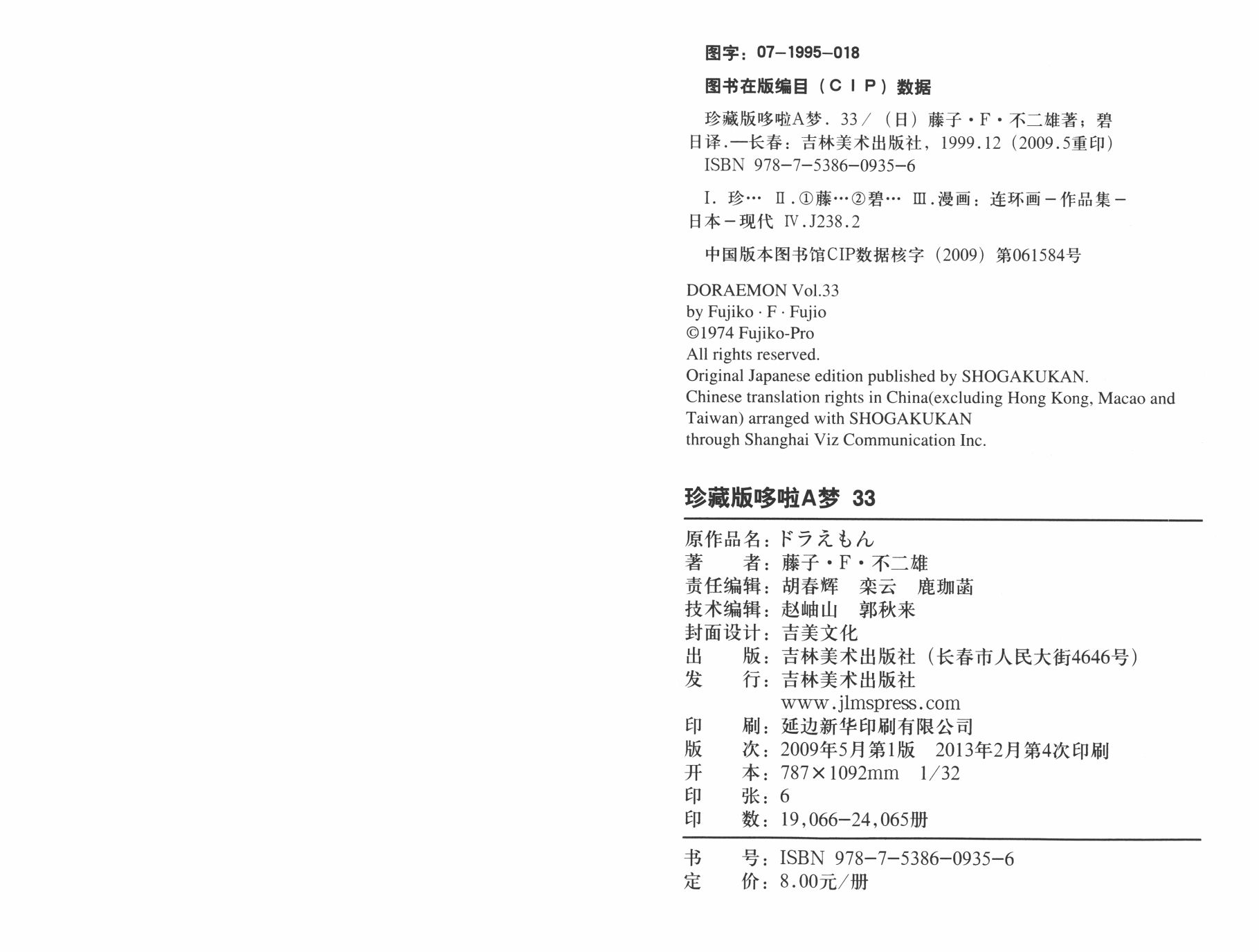 机器猫韩漫全集-第33卷无删减无遮挡章节图片 