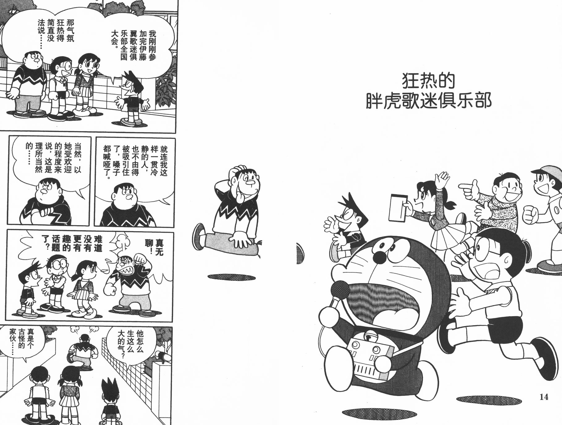 机器猫韩漫全集-第33卷无删减无遮挡章节图片 