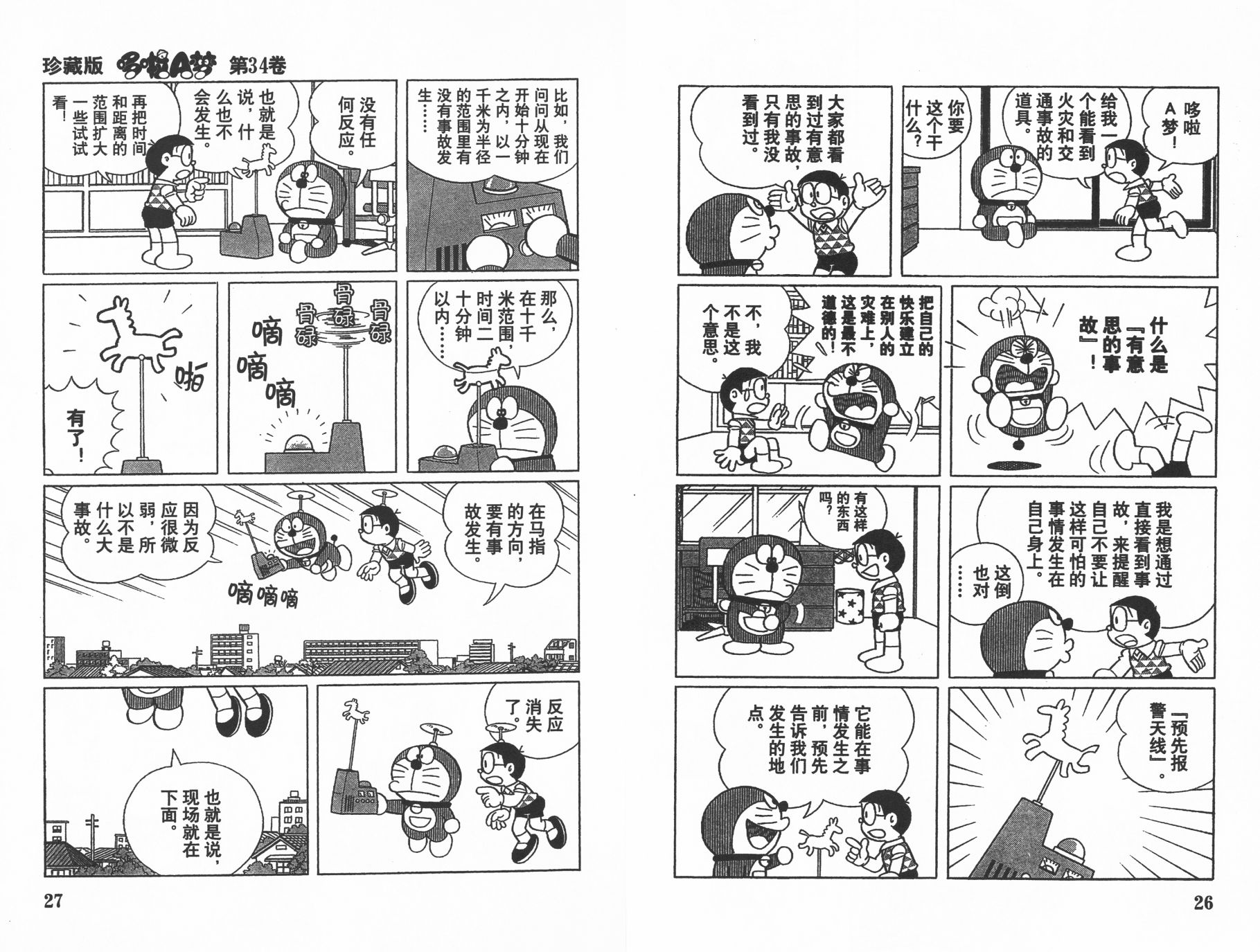 机器猫韩漫全集-第34卷无删减无遮挡章节图片 