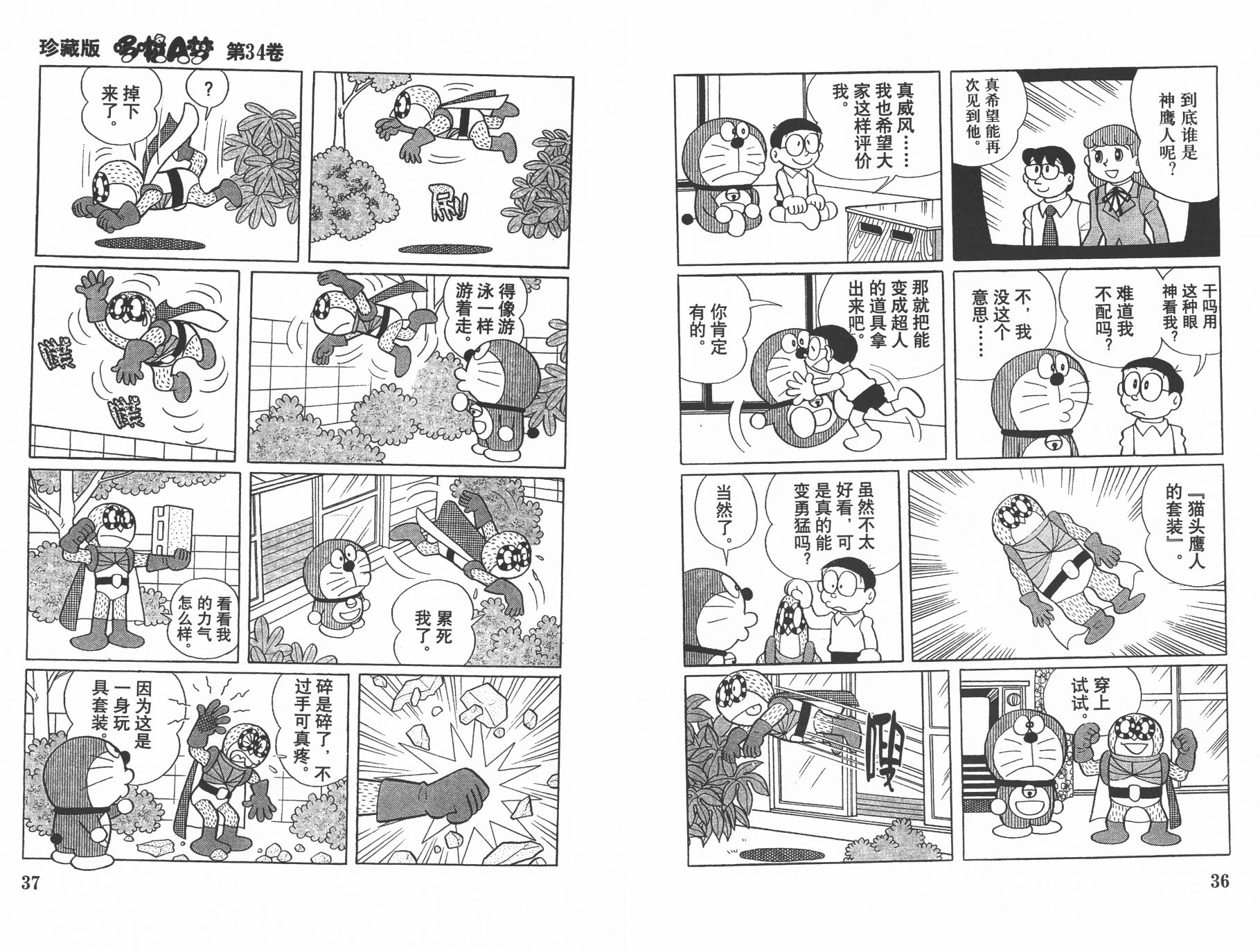 机器猫韩漫全集-第34卷无删减无遮挡章节图片 