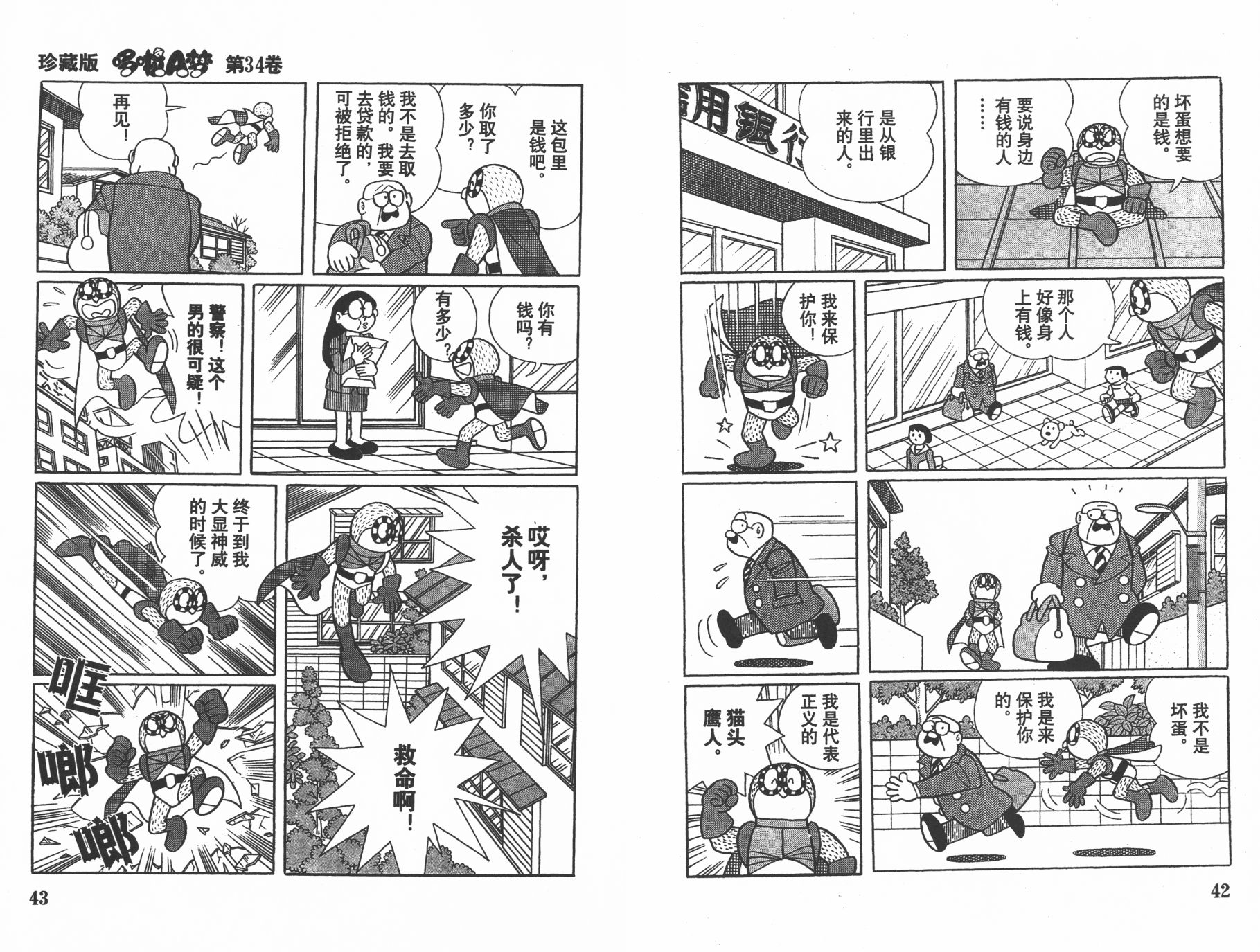机器猫韩漫全集-第34卷无删减无遮挡章节图片 