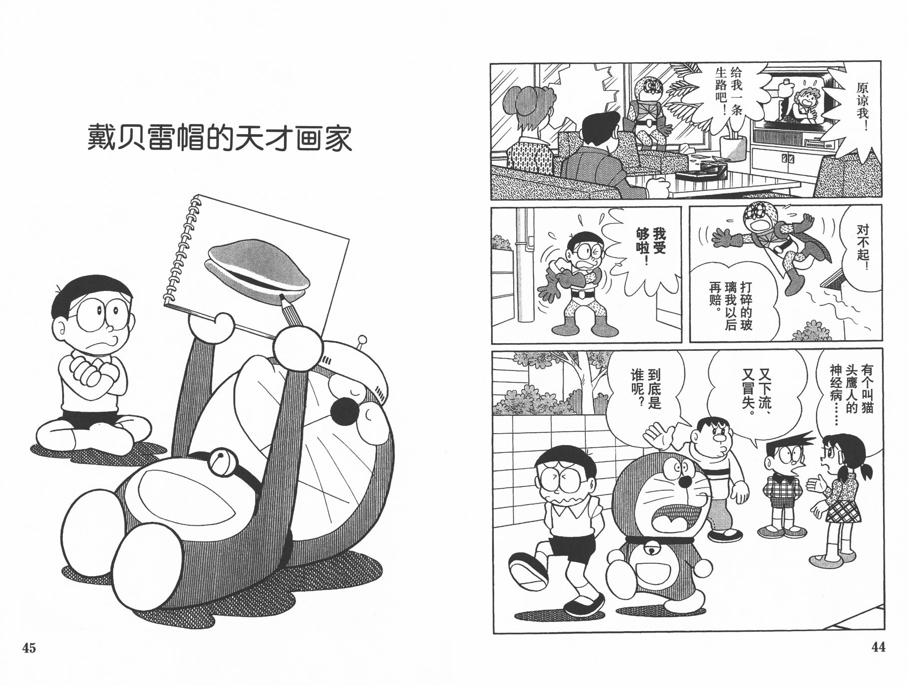 机器猫韩漫全集-第34卷无删减无遮挡章节图片 