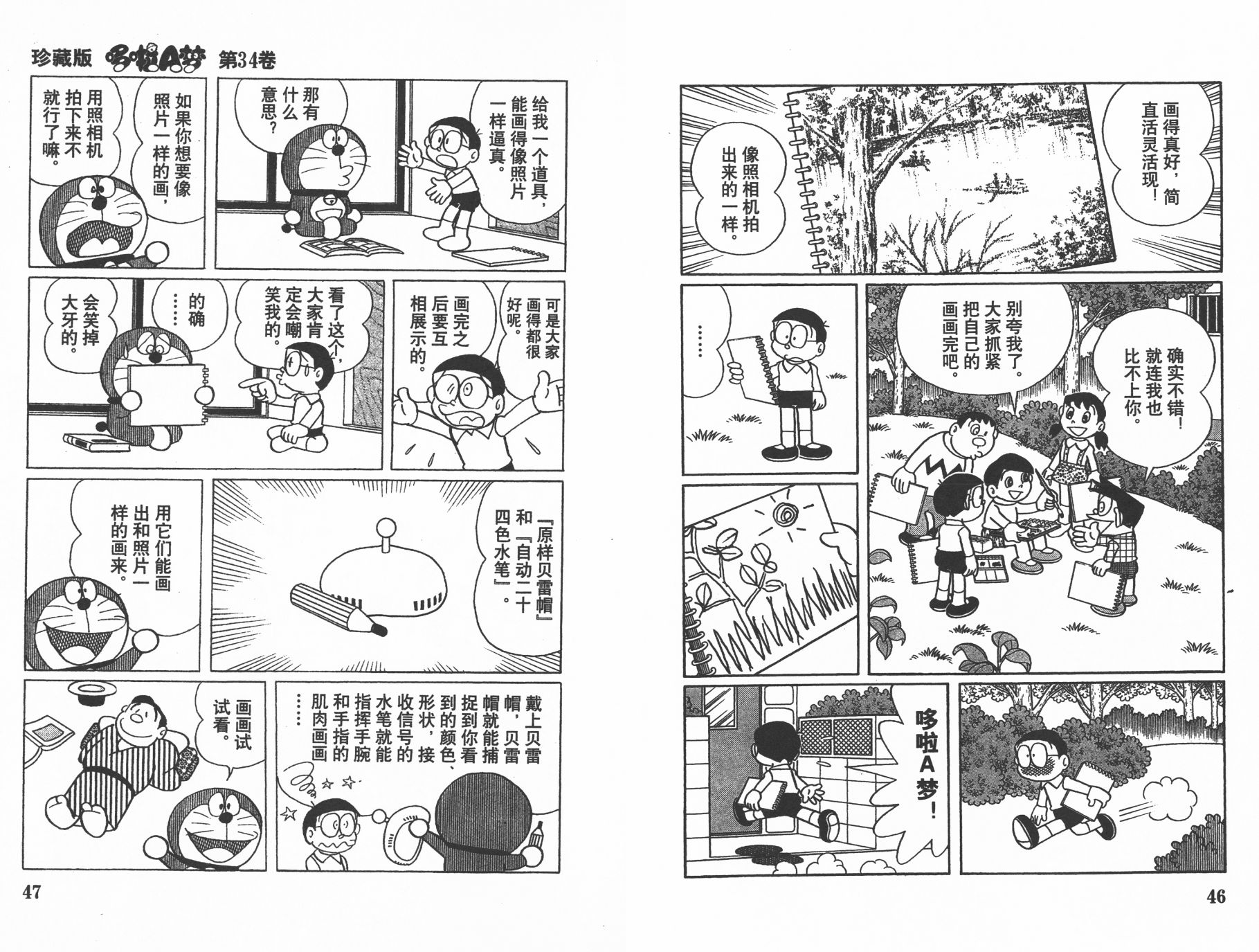 机器猫韩漫全集-第34卷无删减无遮挡章节图片 